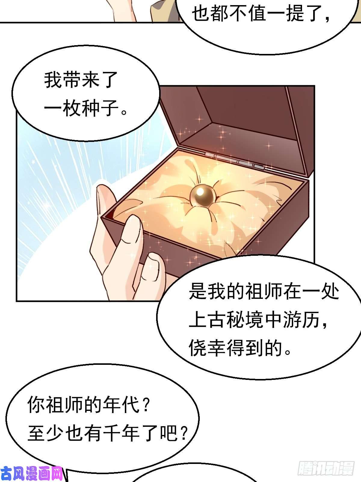 原来我是修仙大佬二十三话