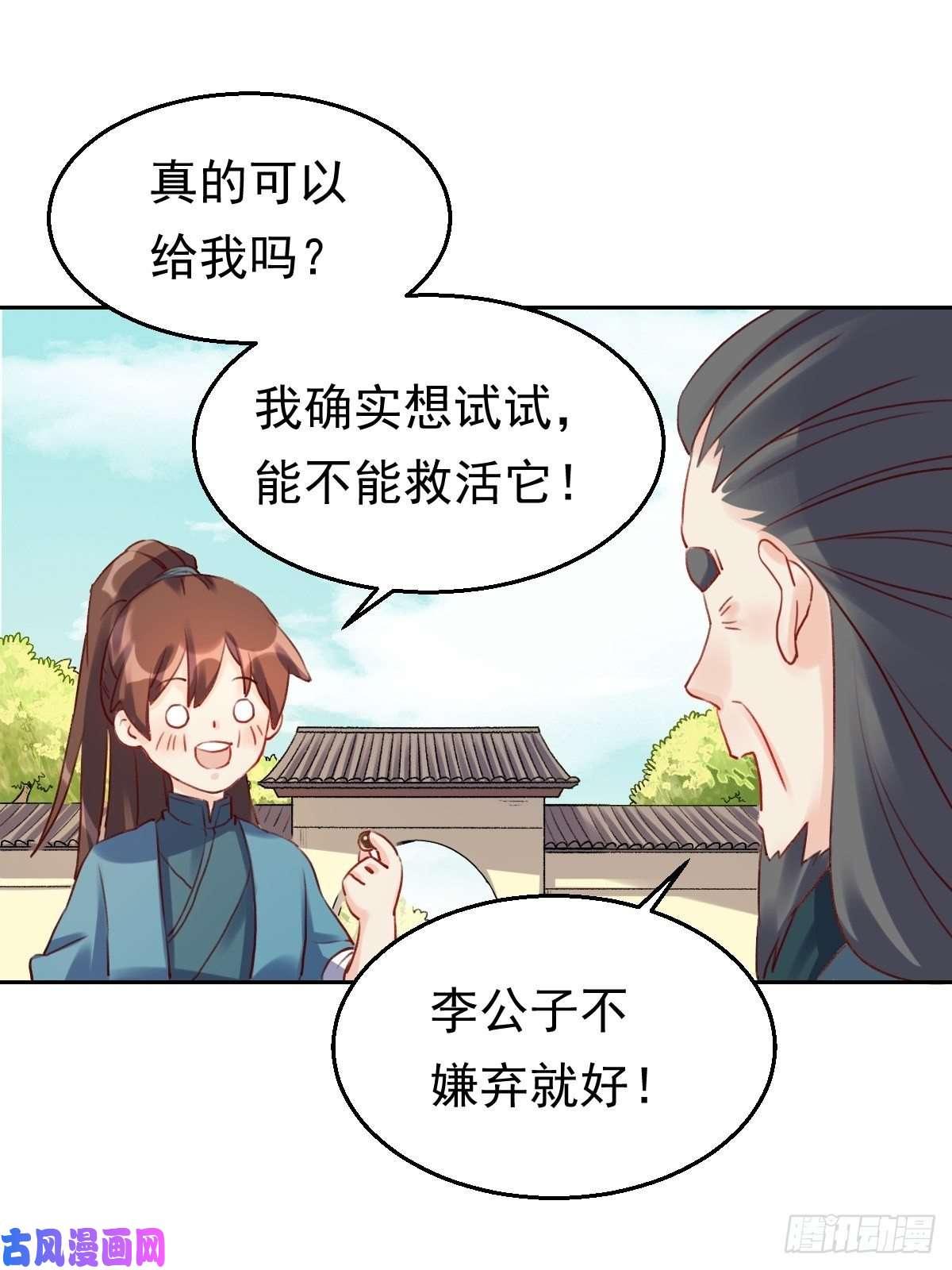 原来我是修仙大佬二十三话