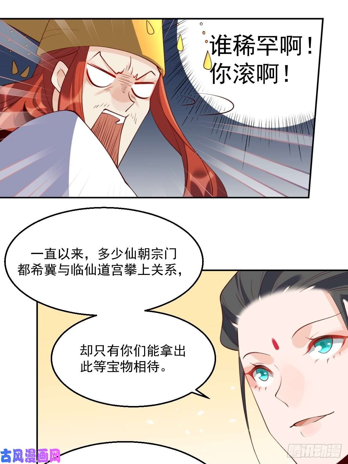 原来我是修仙大佬二十六话