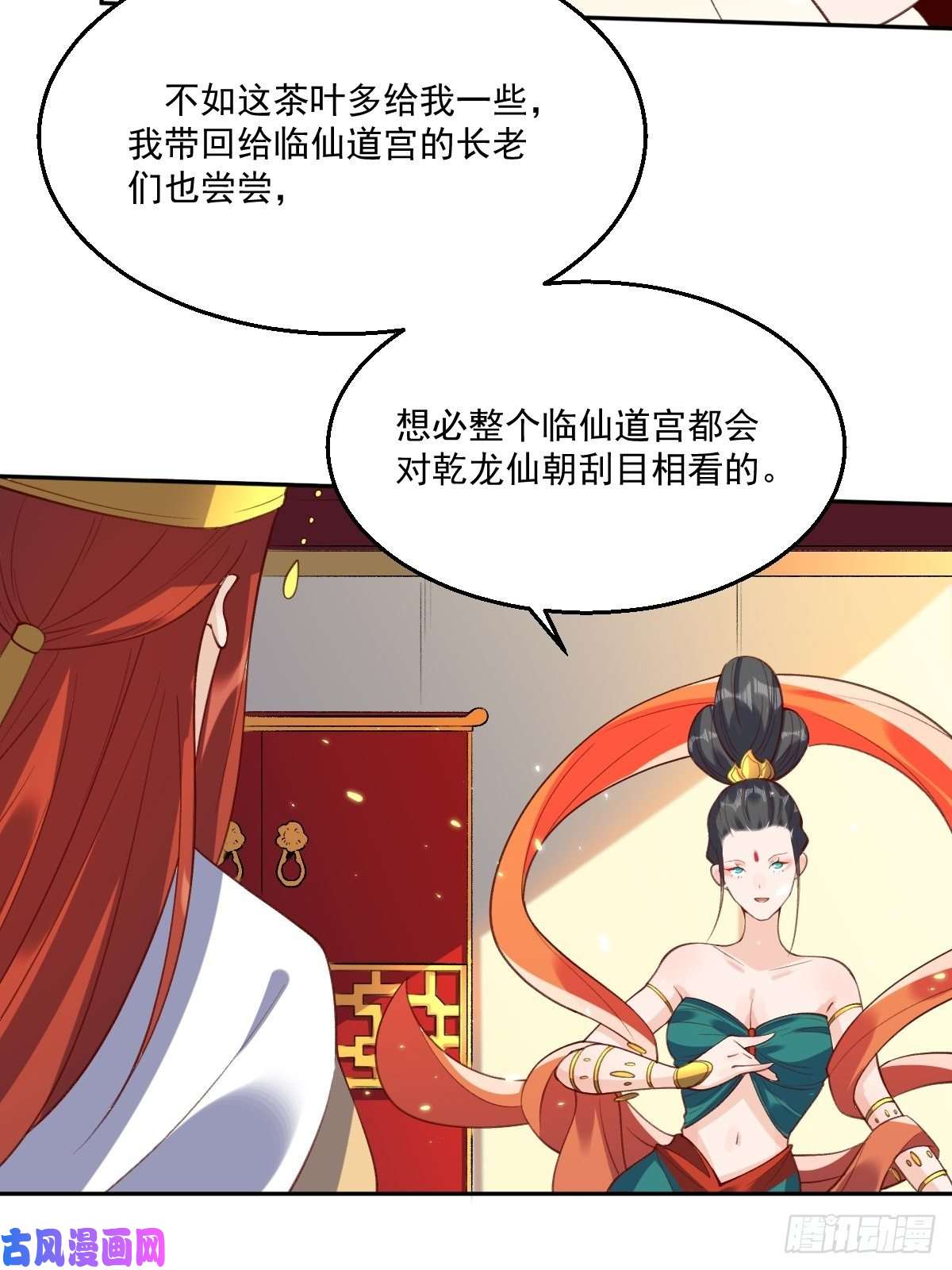 原来我是修仙大佬二十六话