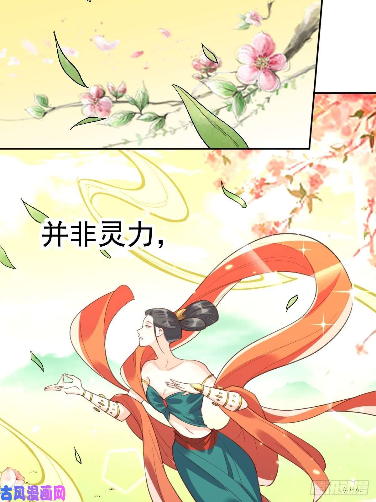 原来我是修仙大佬二十六话