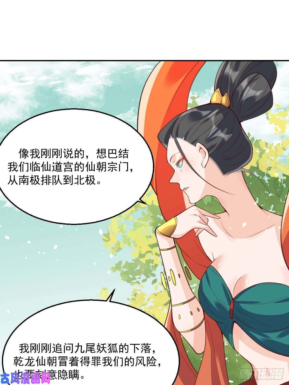 原来我是修仙大佬二十六话