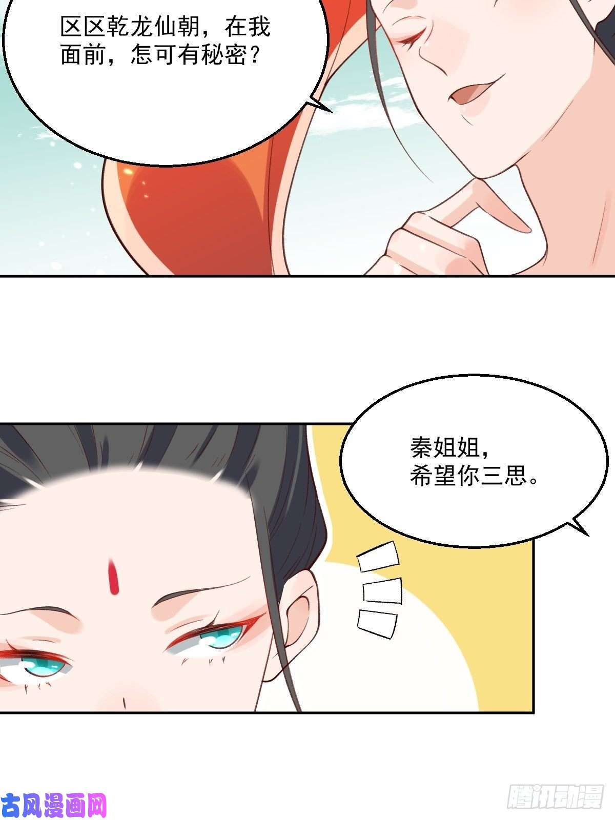 原来我是修仙大佬二十六话