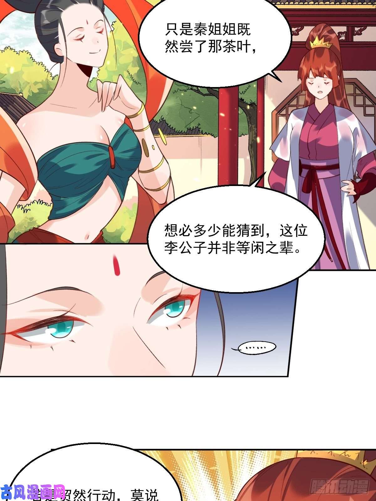 原来我是修仙大佬二十六话