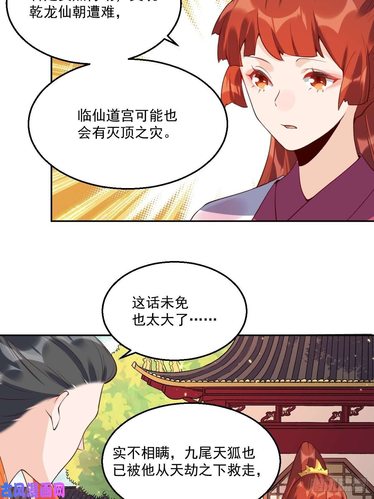 原来我是修仙大佬二十六话