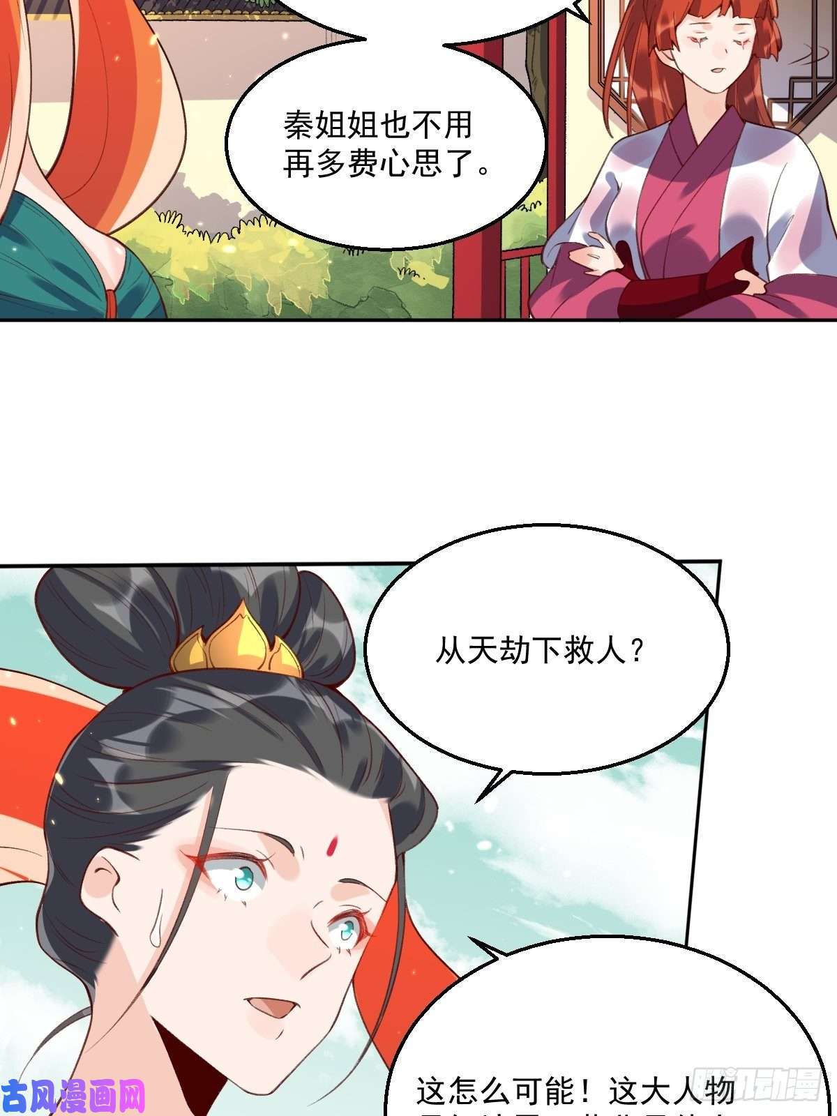 原来我是修仙大佬二十六话