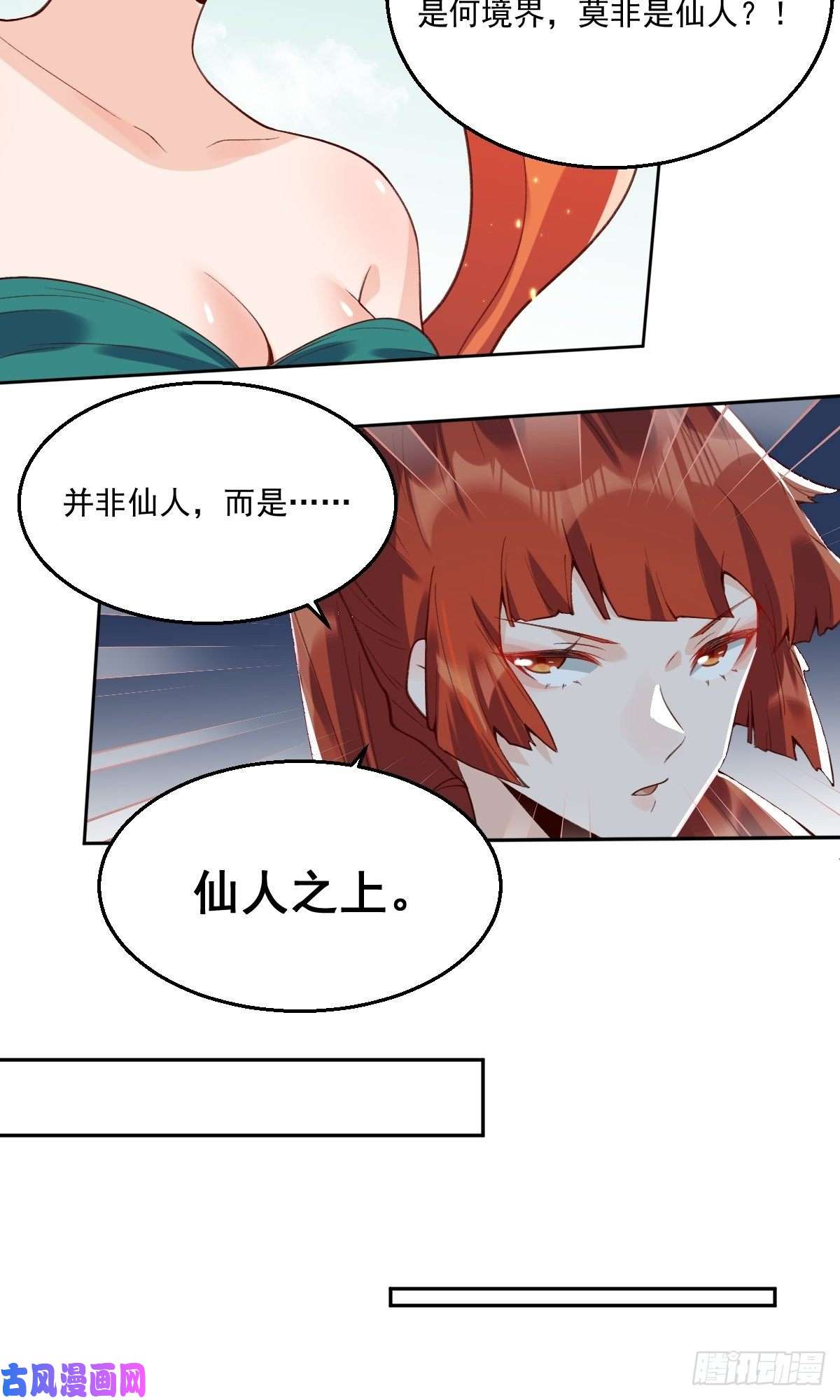 原来我是修仙大佬二十六话