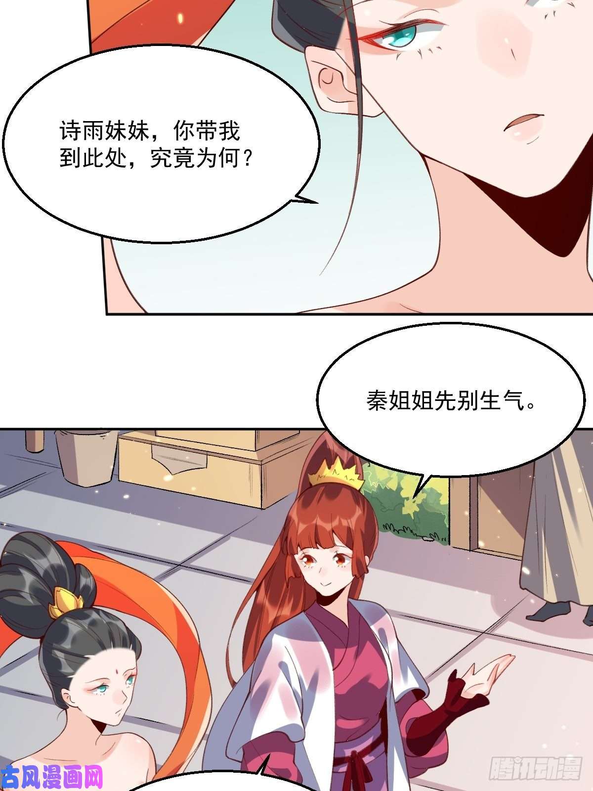 原来我是修仙大佬二十六话