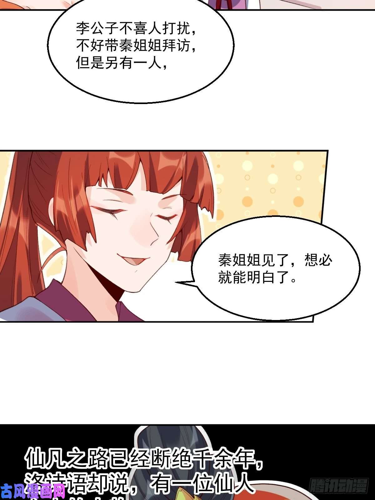 原来我是修仙大佬二十六话