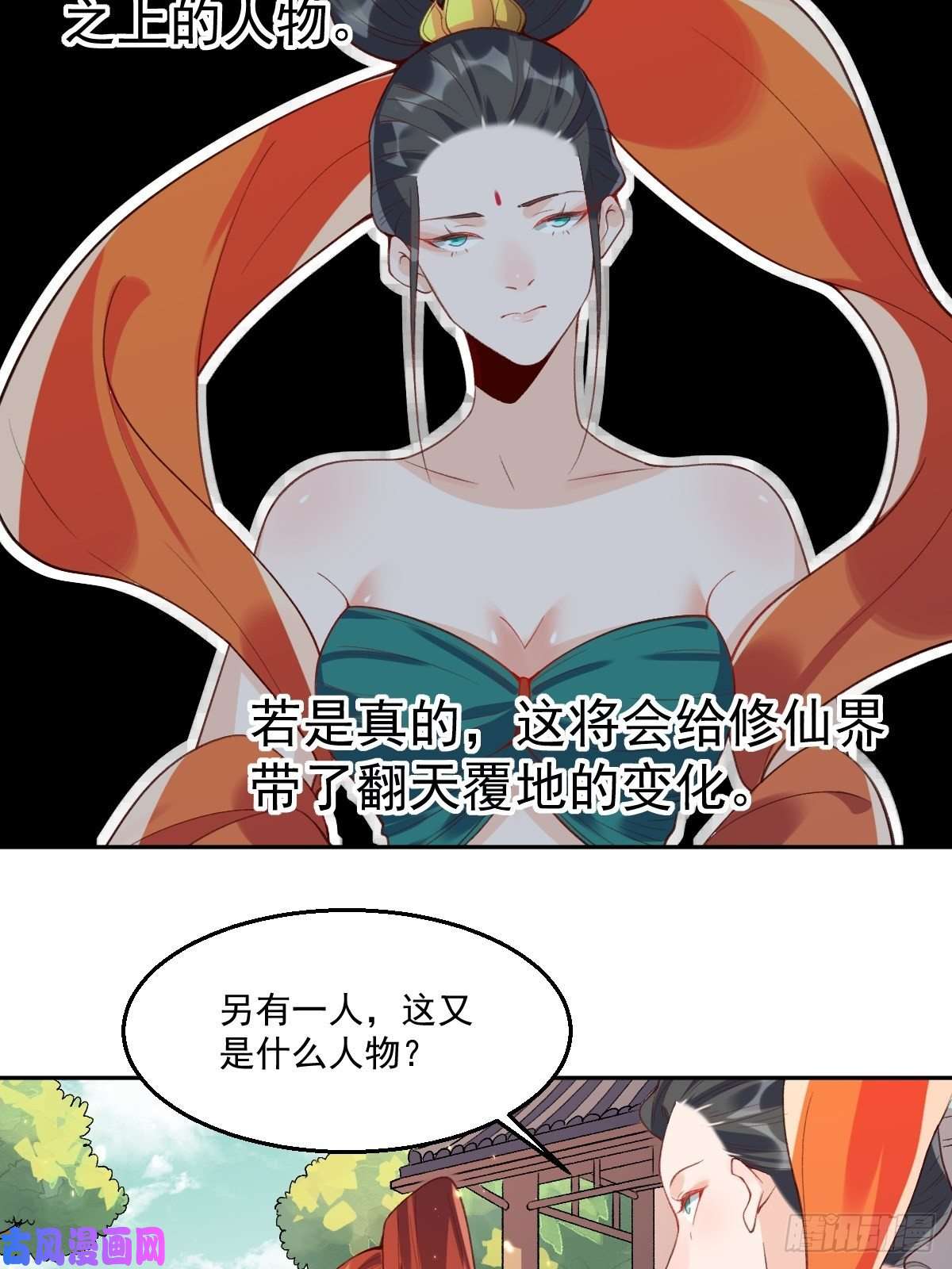 原来我是修仙大佬二十六话