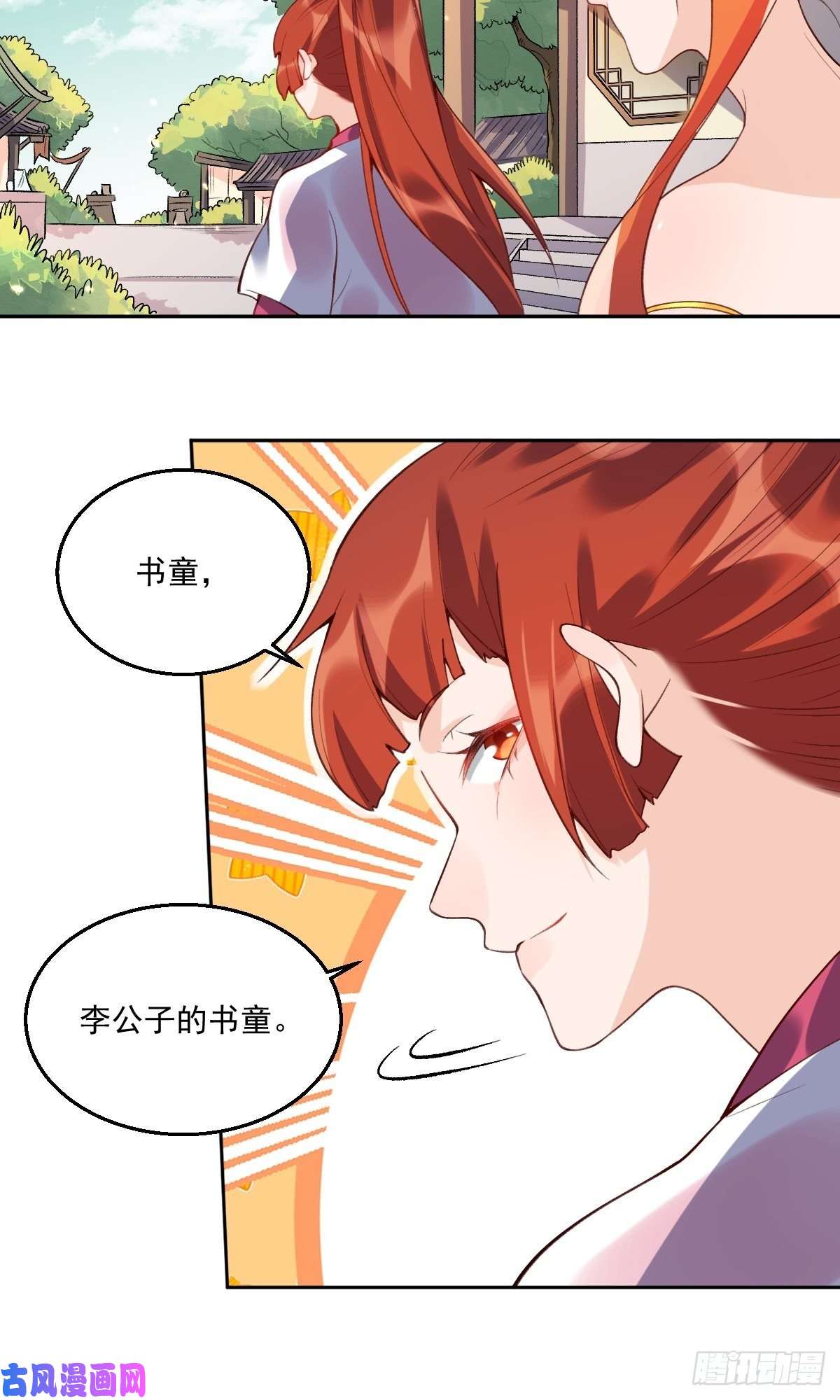 原来我是修仙大佬二十六话