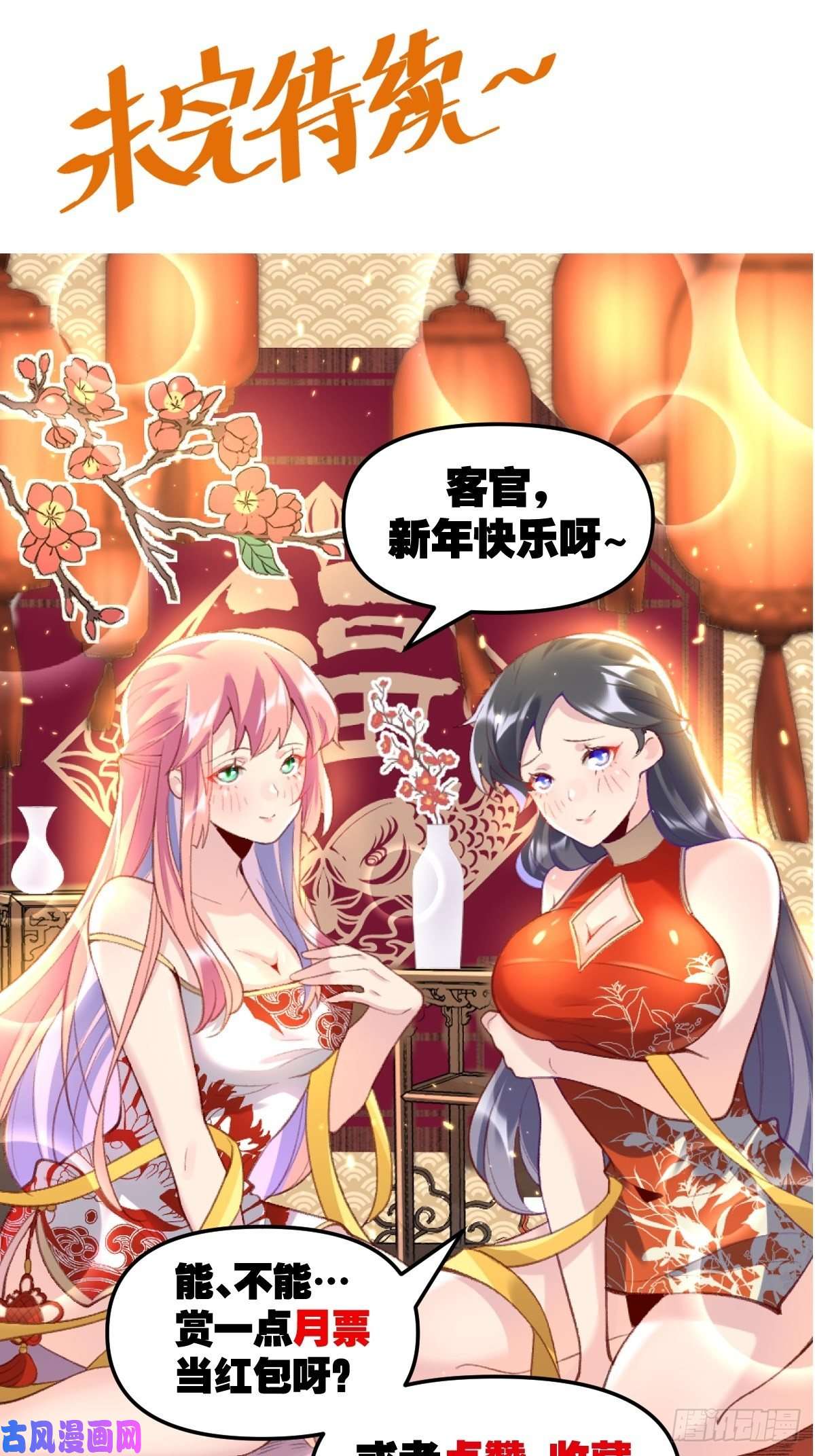 原来我是修仙大佬二十六话