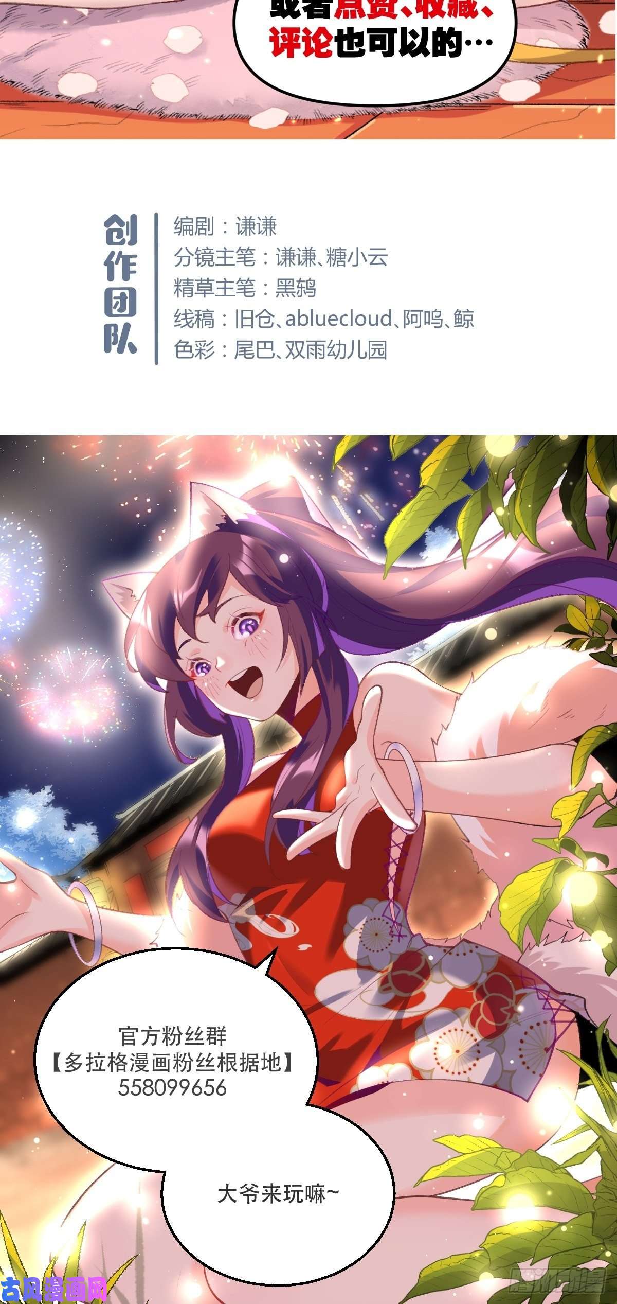 原来我是修仙大佬二十六话