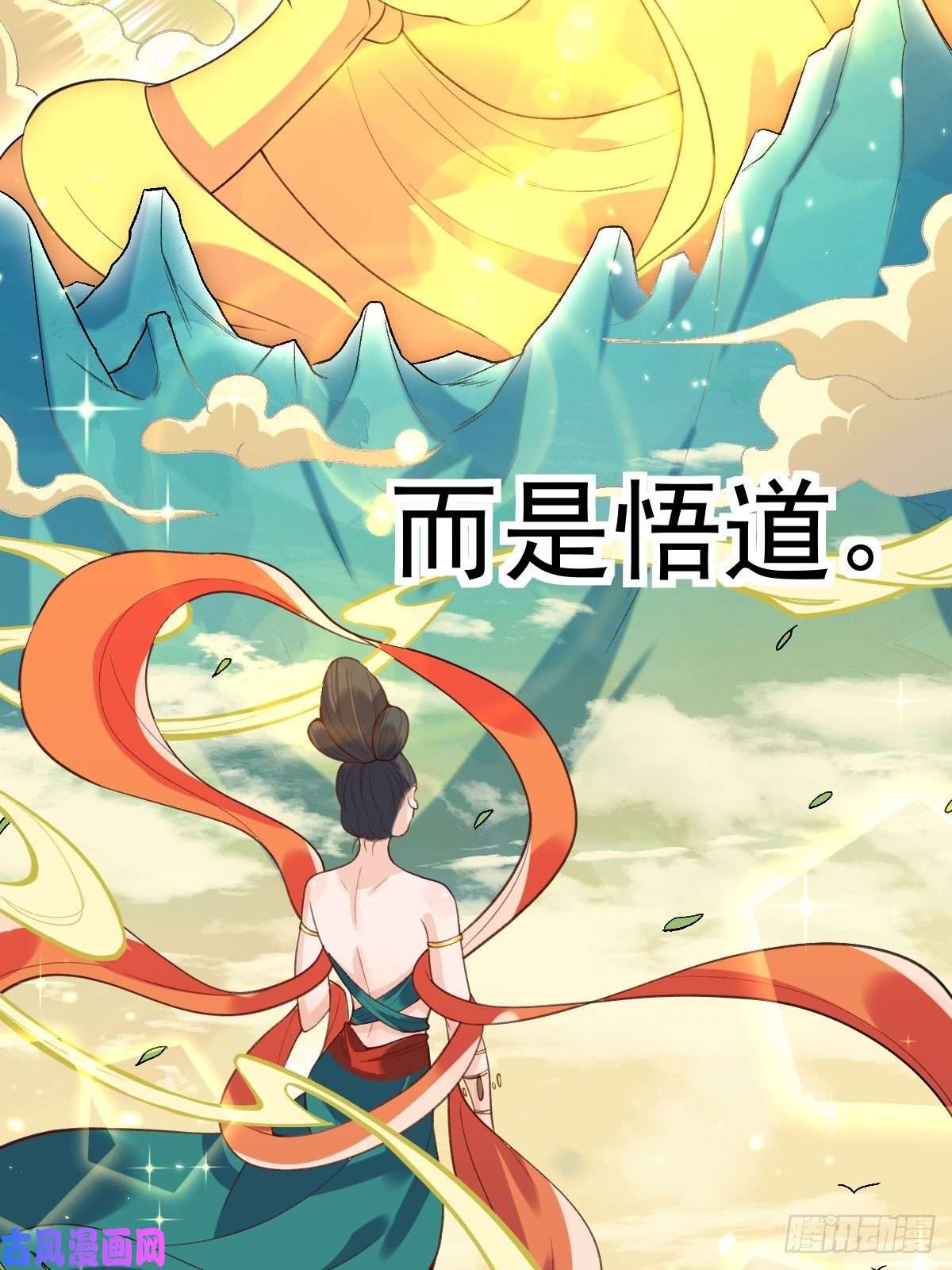 原来我是修仙大佬二十六话