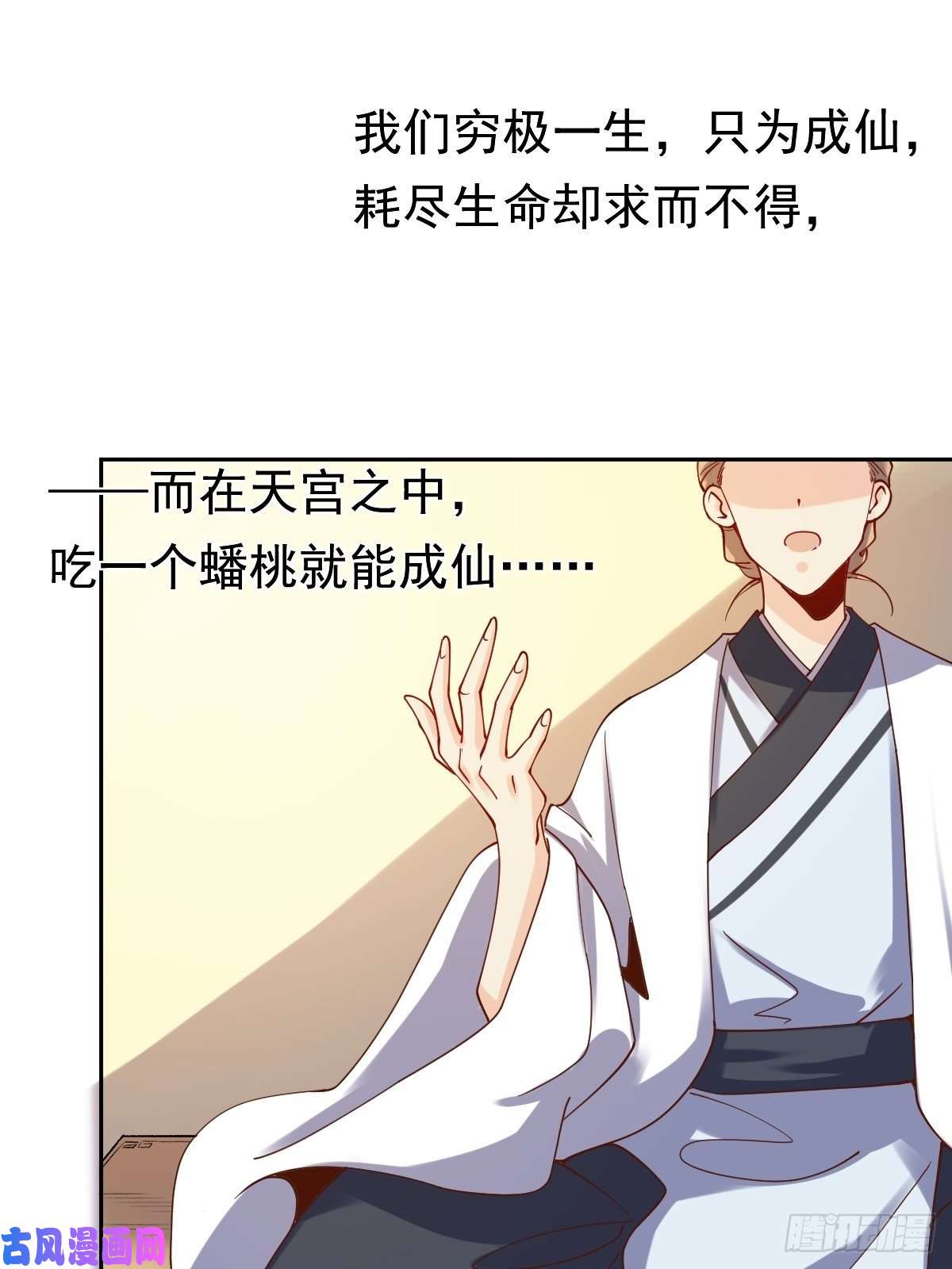 原来我是修仙大佬二十七话