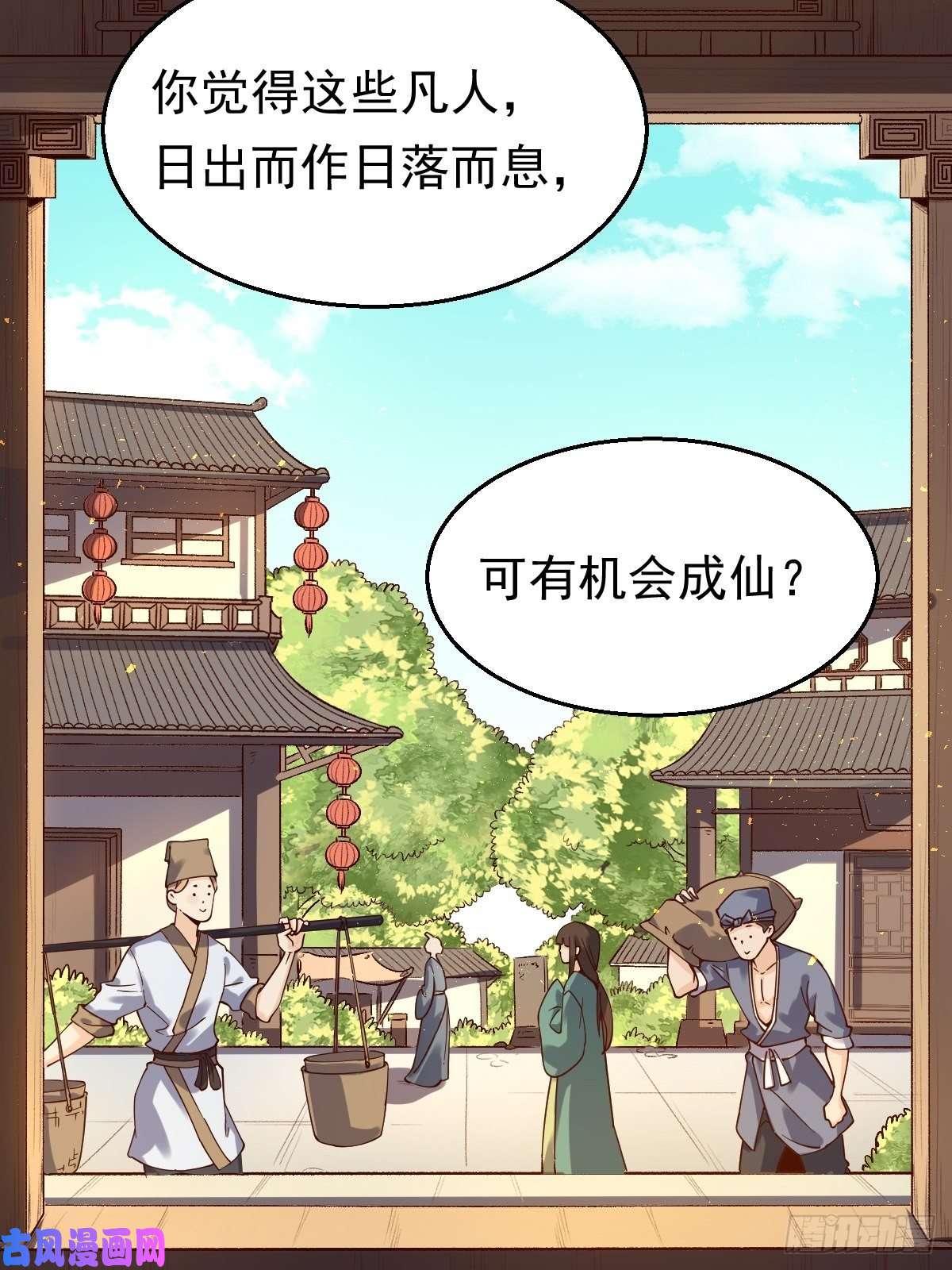 原来我是修仙大佬二十七话