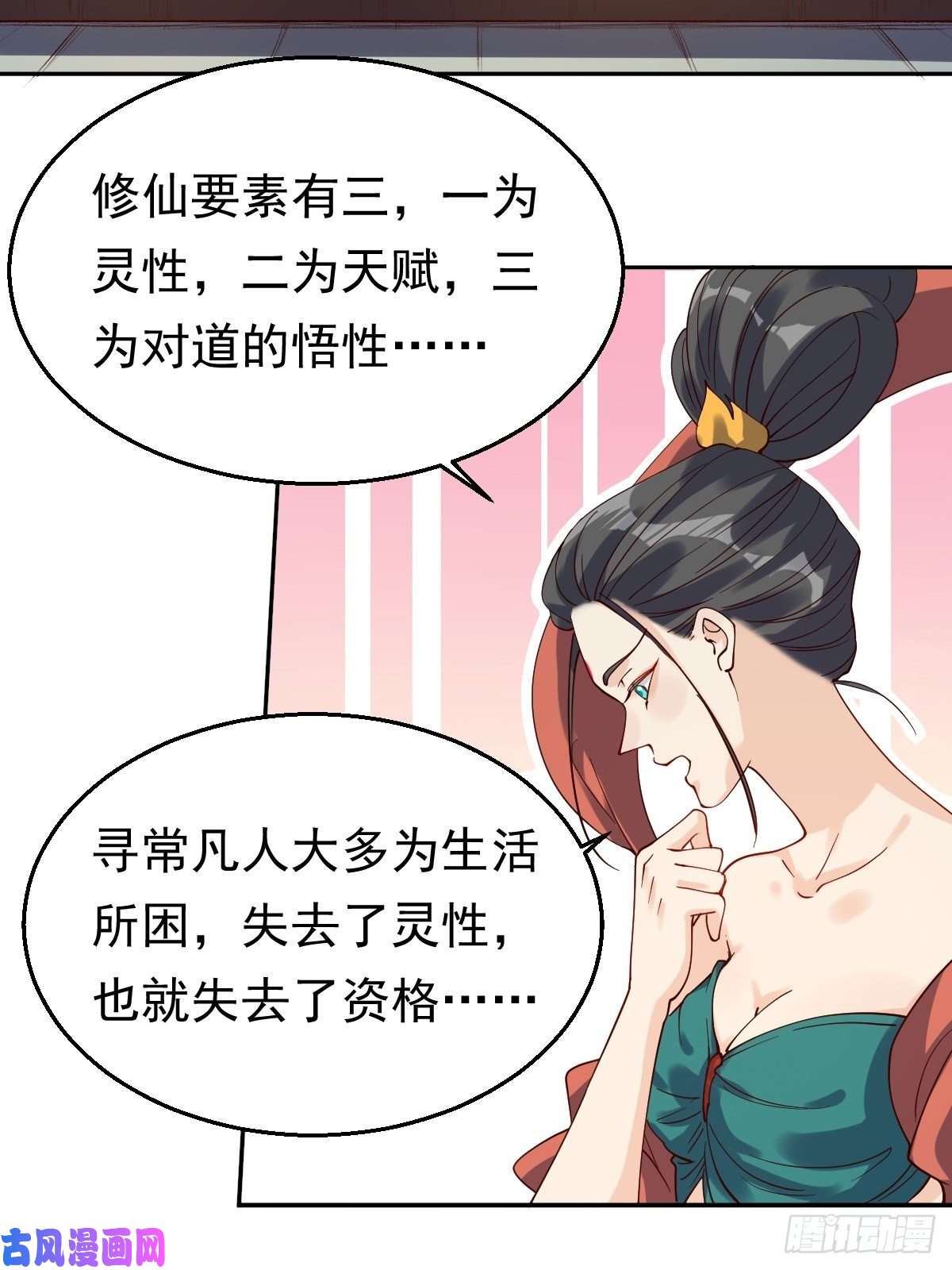 原来我是修仙大佬二十七话