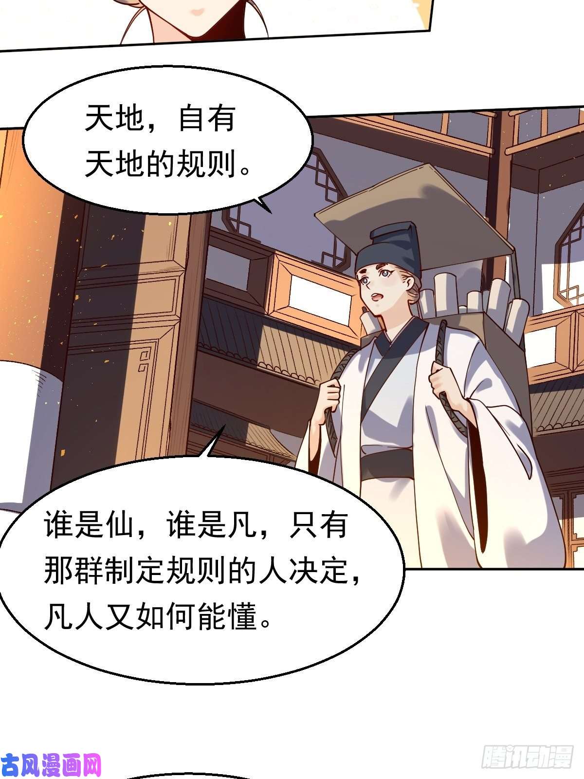 原来我是修仙大佬二十七话