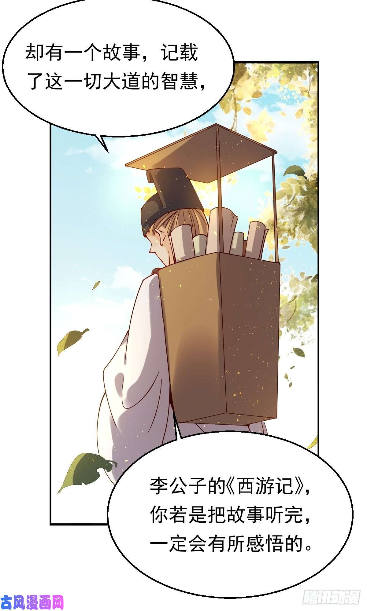 原来我是修仙大佬二十七话