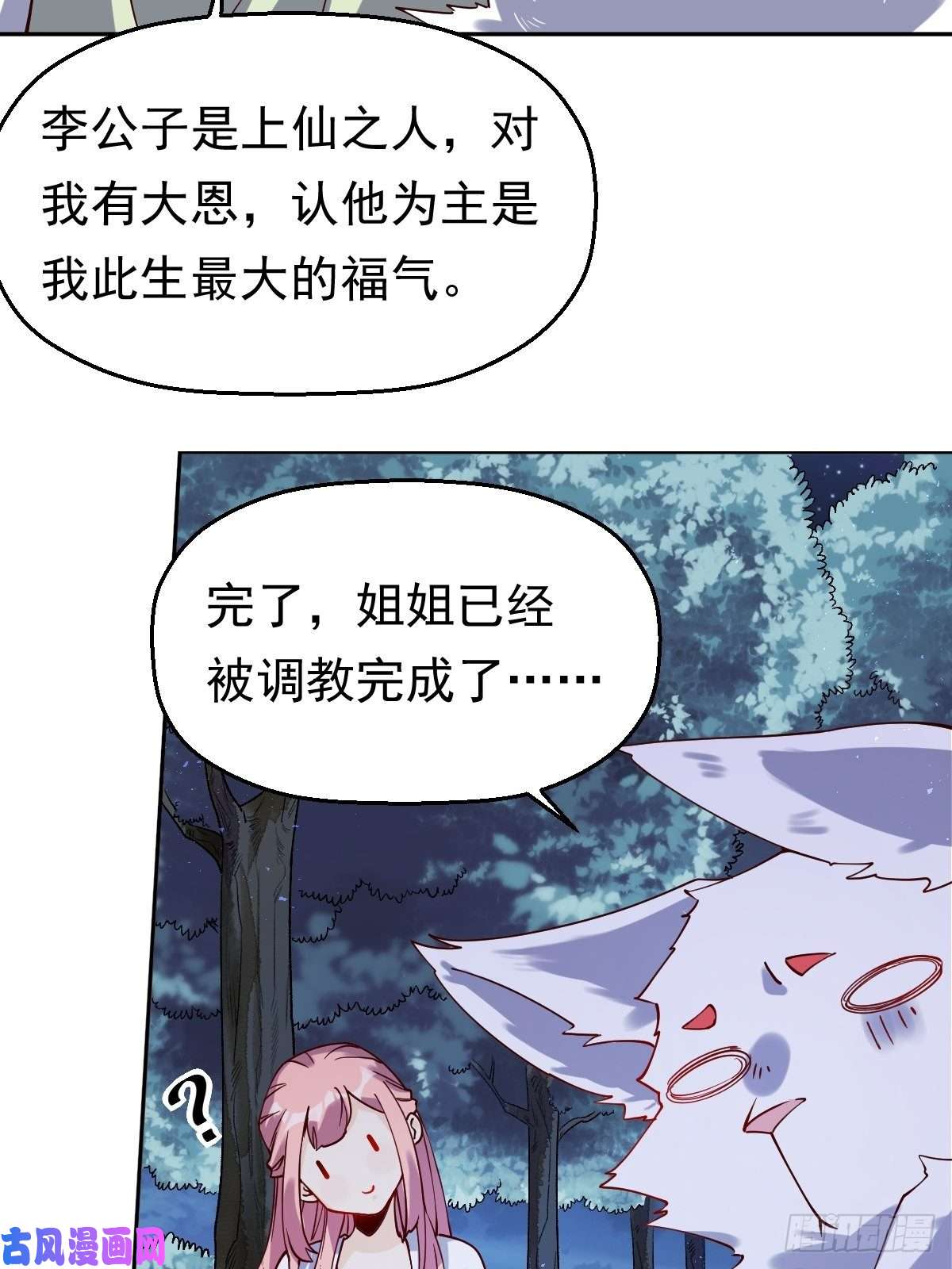 原来我是修仙大佬二十七话