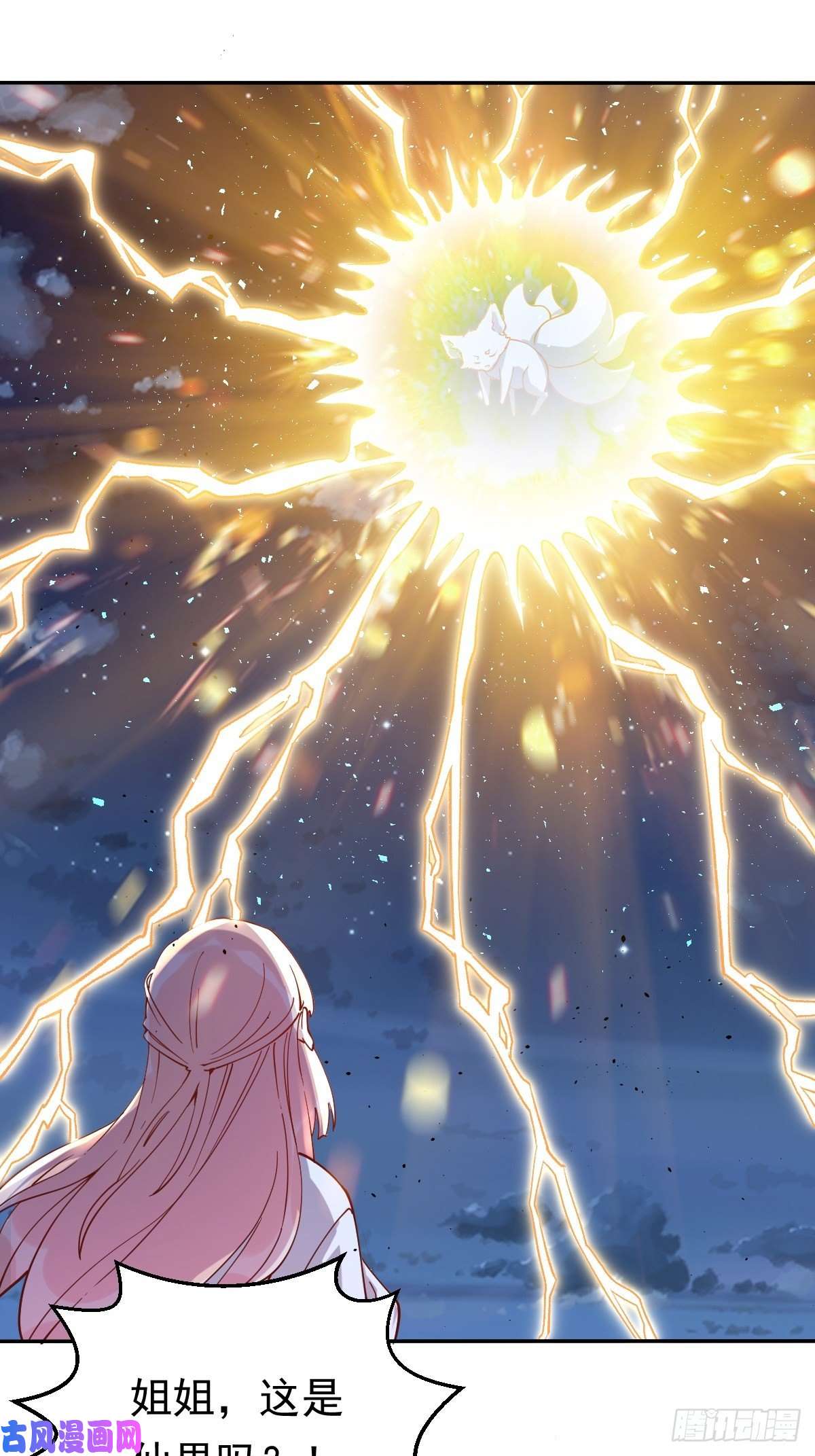 原来我是修仙大佬二十七话