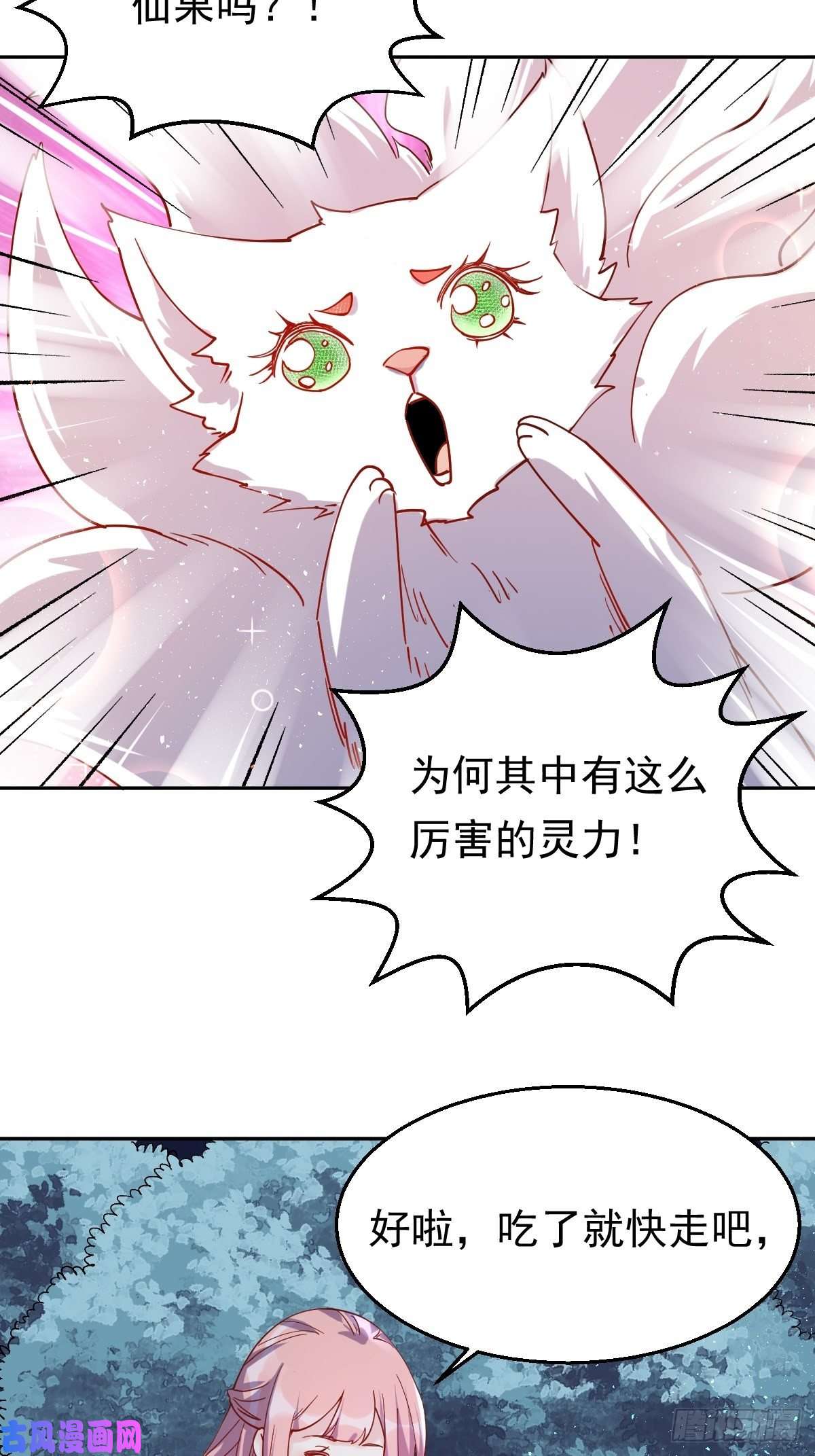 原来我是修仙大佬二十七话