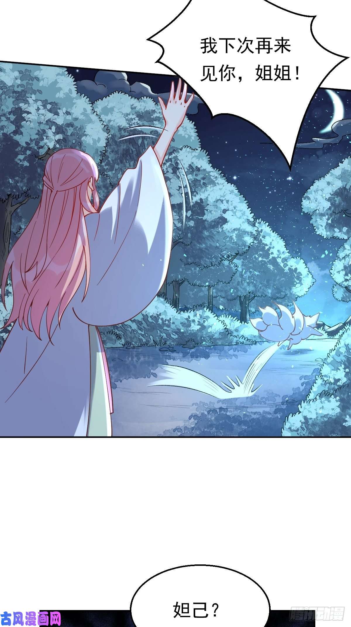 原来我是修仙大佬二十七话