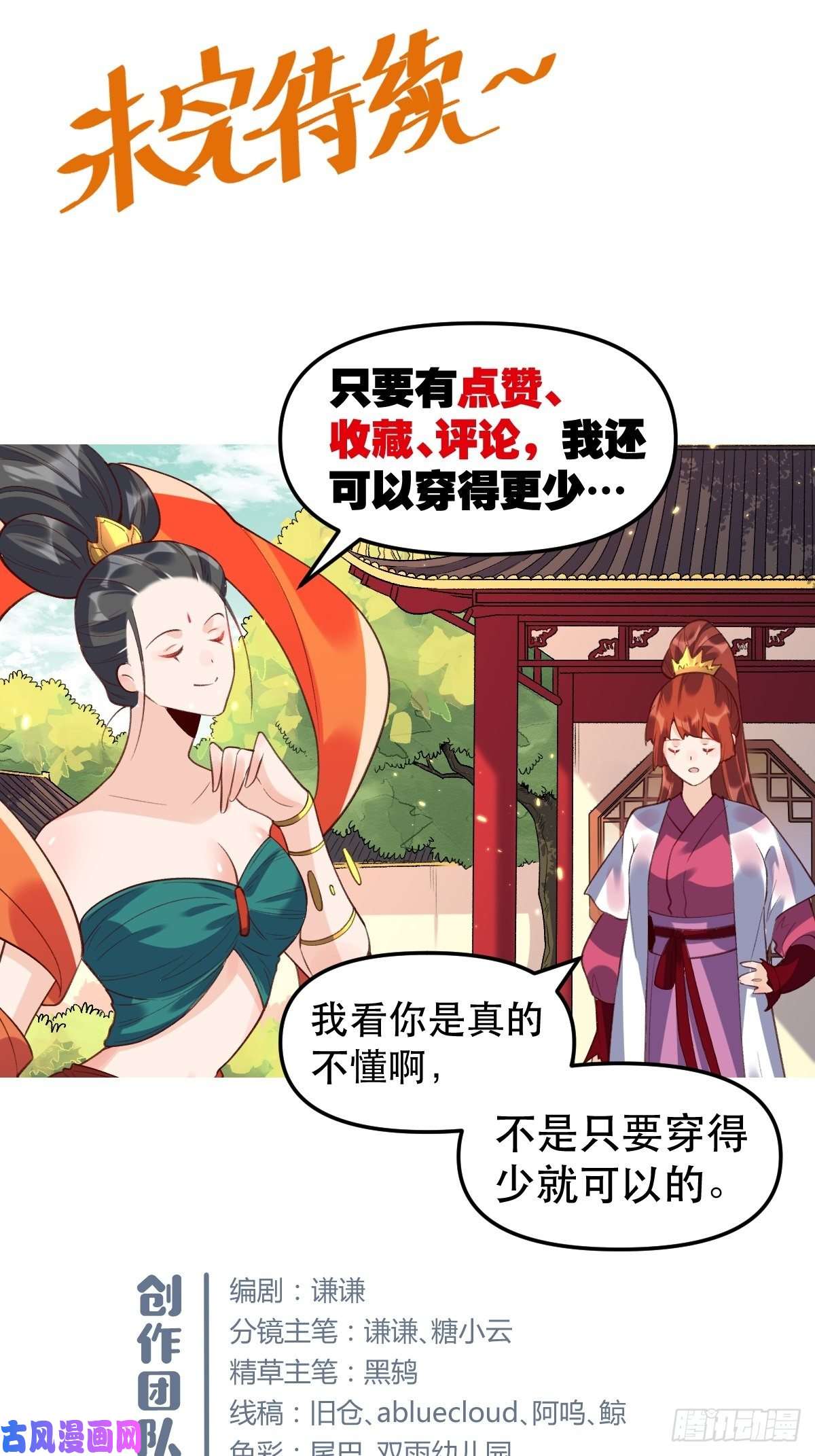 原来我是修仙大佬二十七话