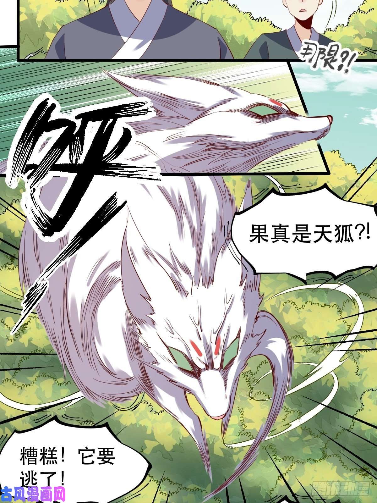 原来我是修仙大佬三十一话