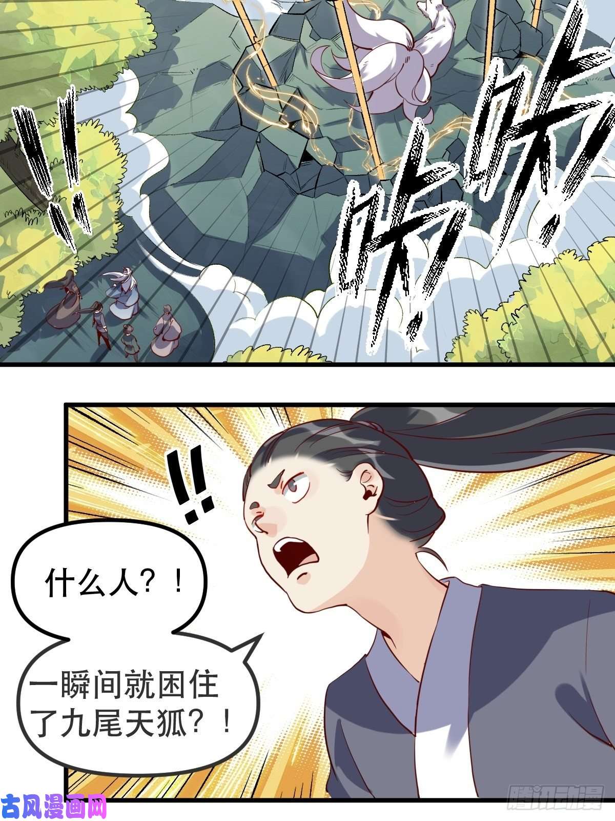 原来我是修仙大佬三十一话