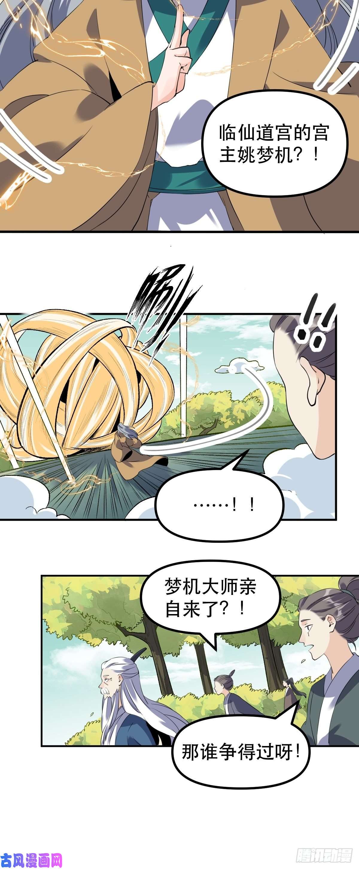 原来我是修仙大佬三十一话