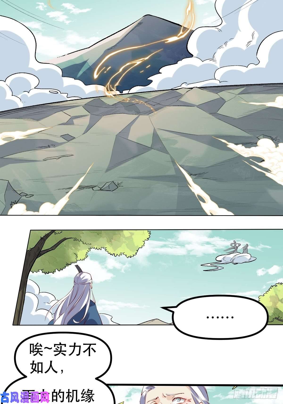 原来我是修仙大佬三十一话