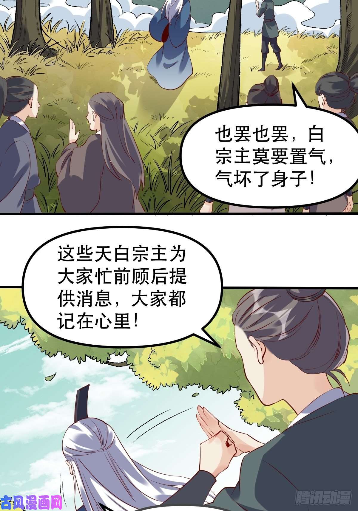 原来我是修仙大佬三十一话