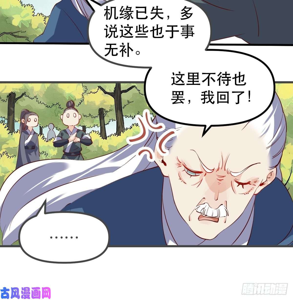 原来我是修仙大佬三十一话