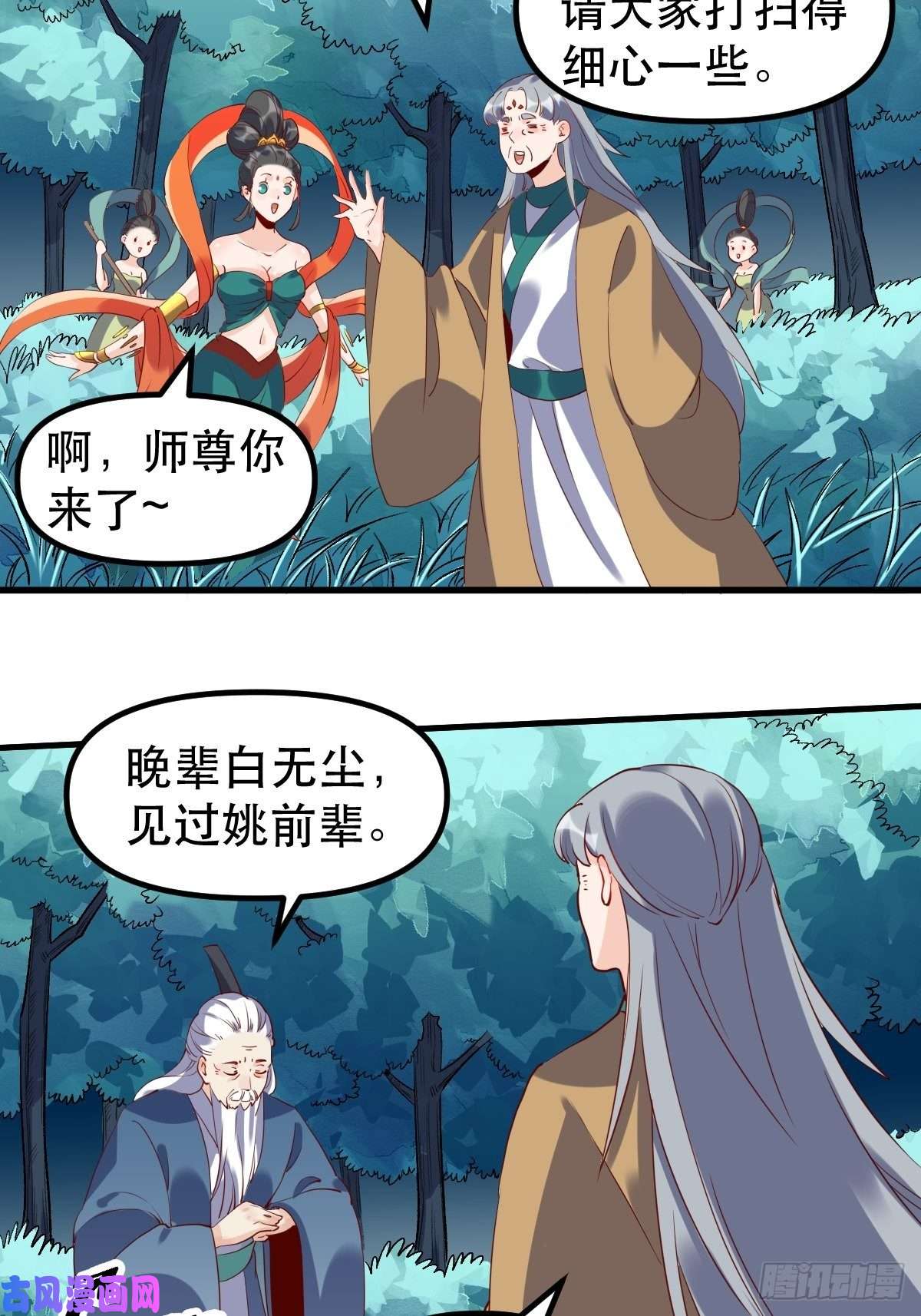 原来我是修仙大佬三十一话