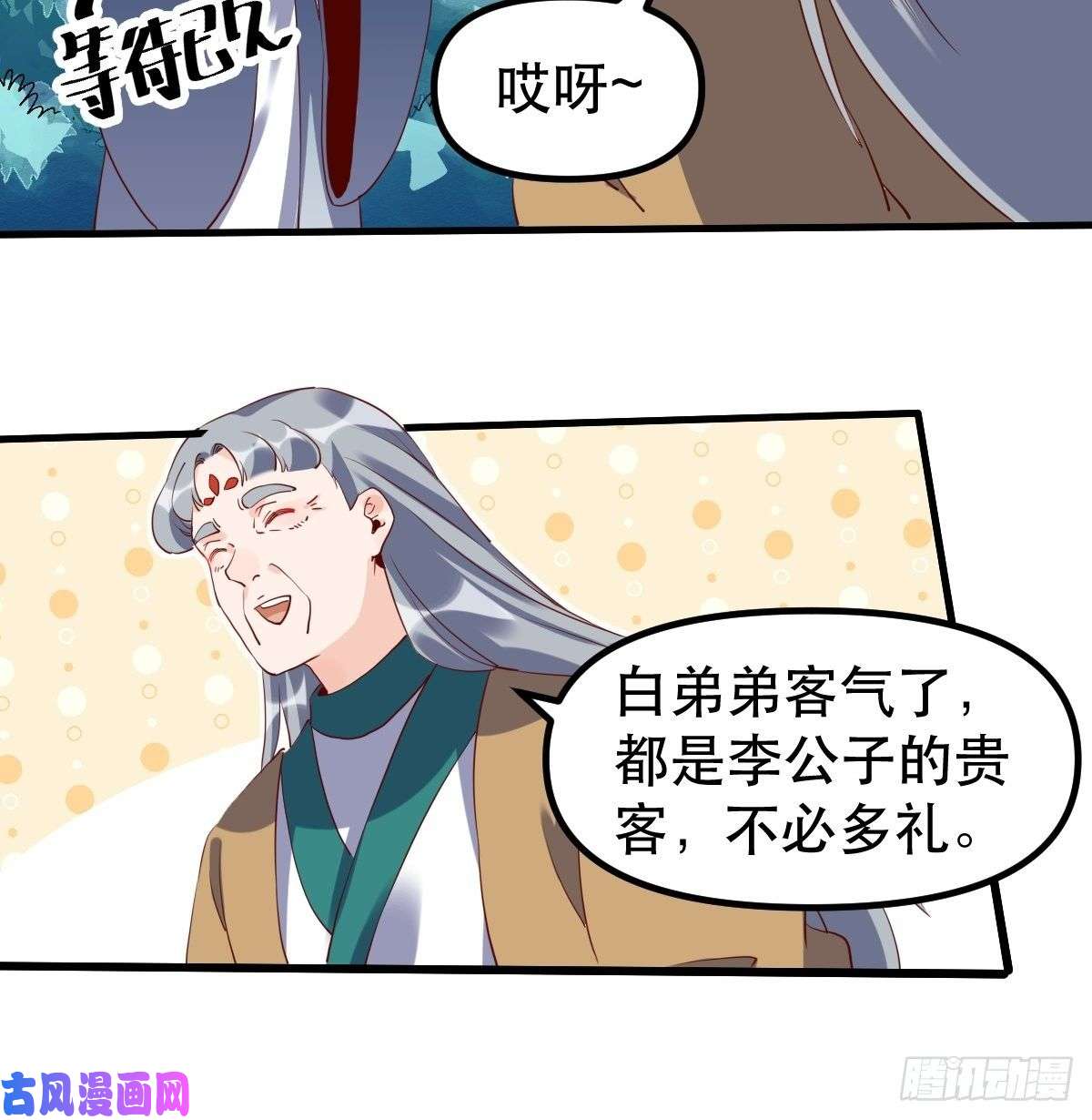 原来我是修仙大佬三十一话