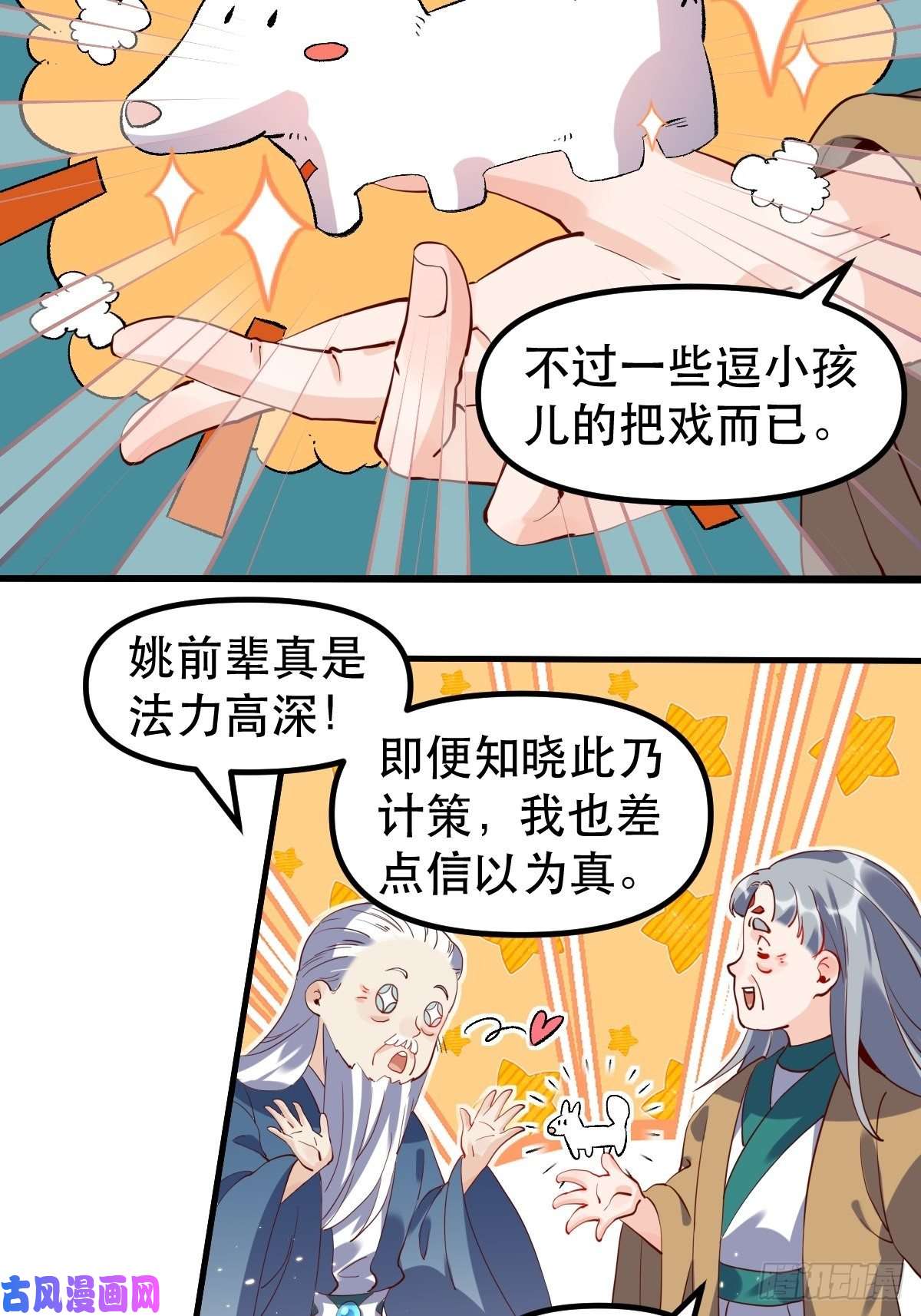 原来我是修仙大佬三十一话