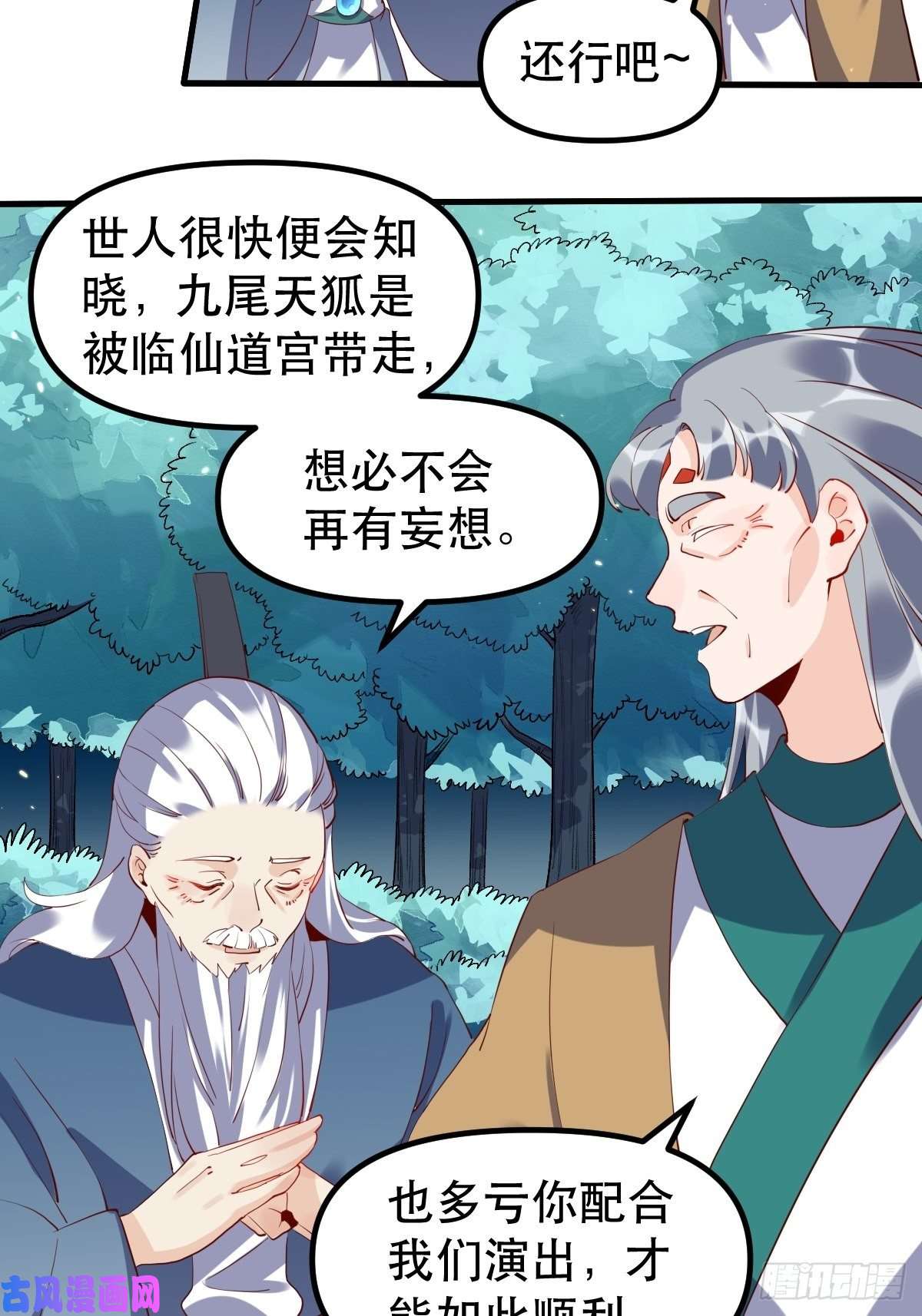 原来我是修仙大佬三十一话