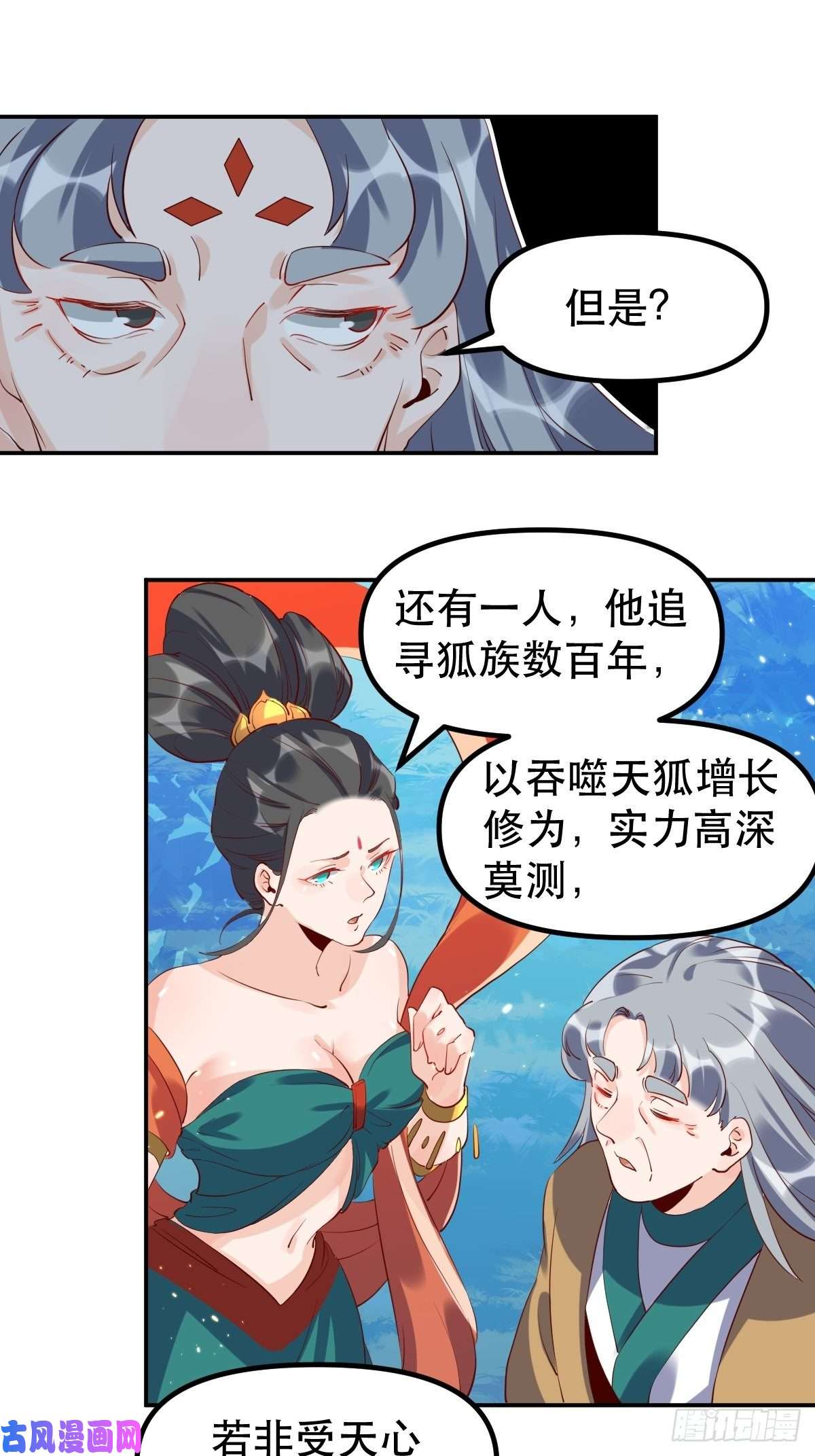 原来我是修仙大佬三十一话