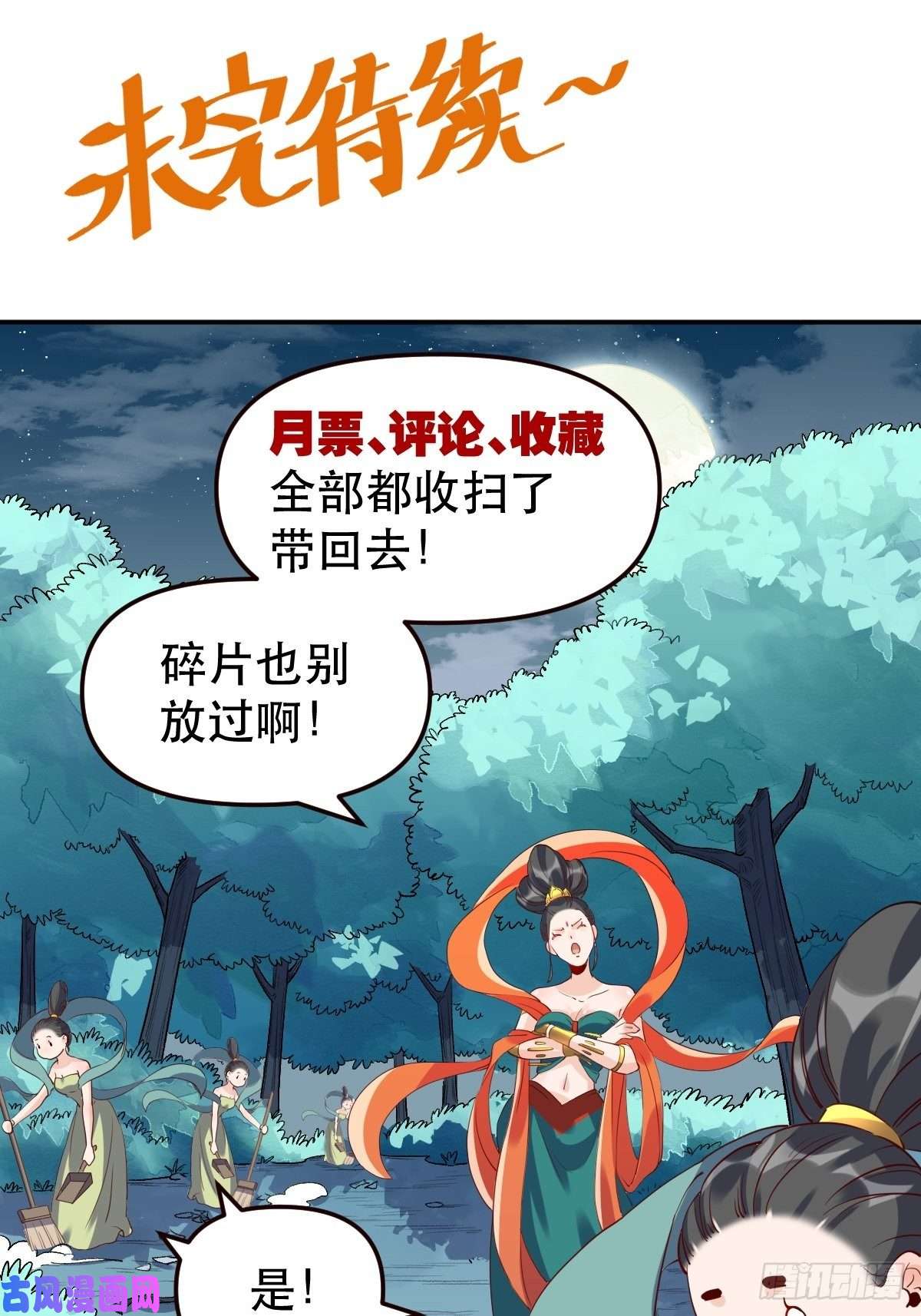 原来我是修仙大佬三十一话