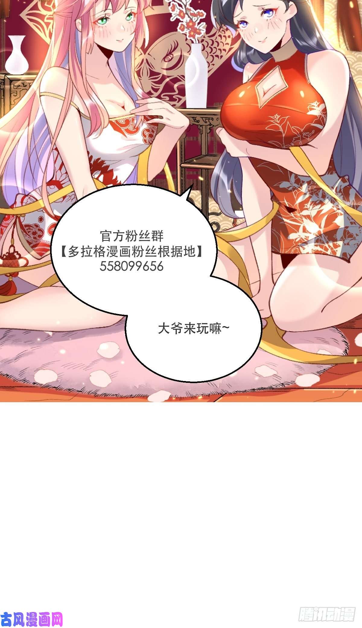 原来我是修仙大佬三十一话