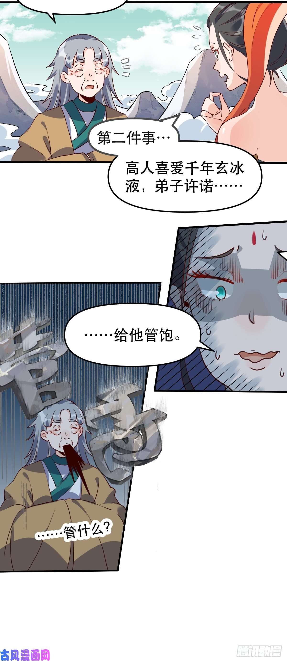 原来我是修仙大佬三十一话