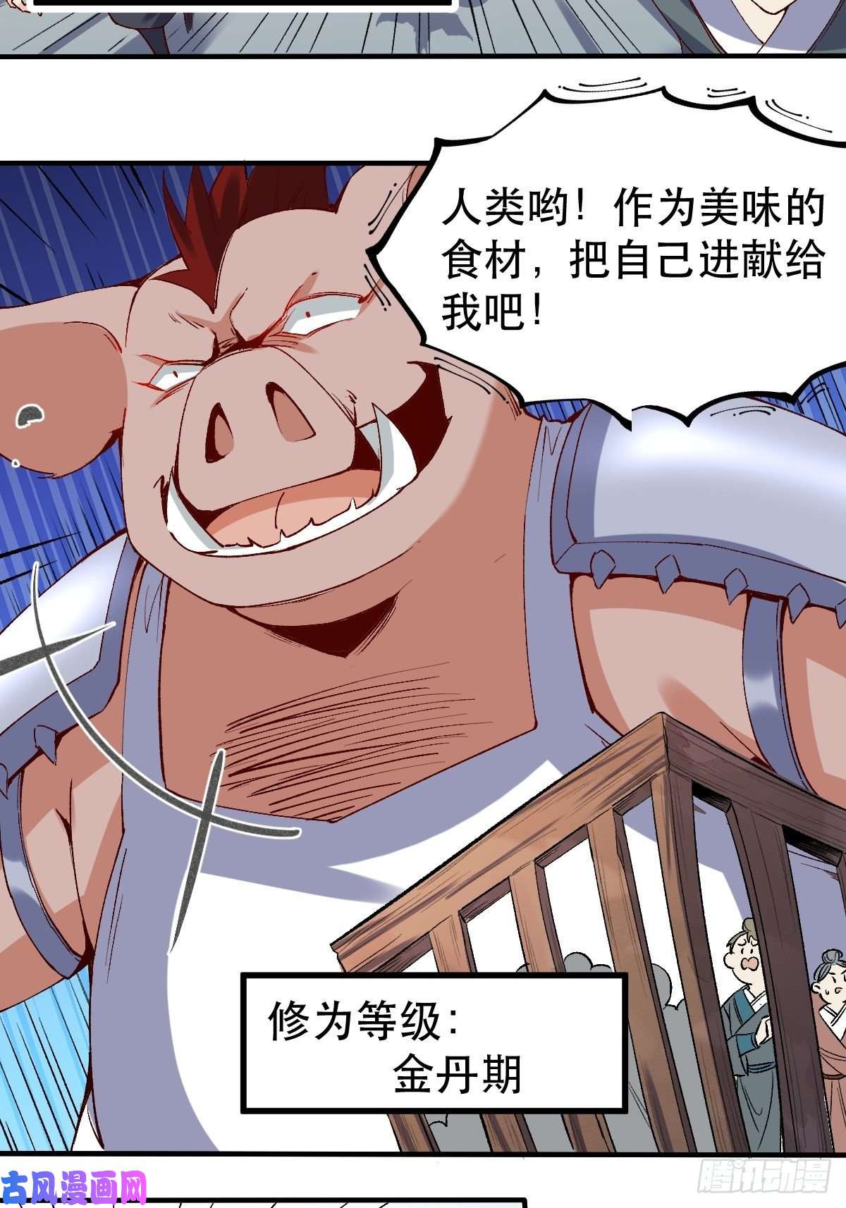 原来我是修仙大佬三十二话