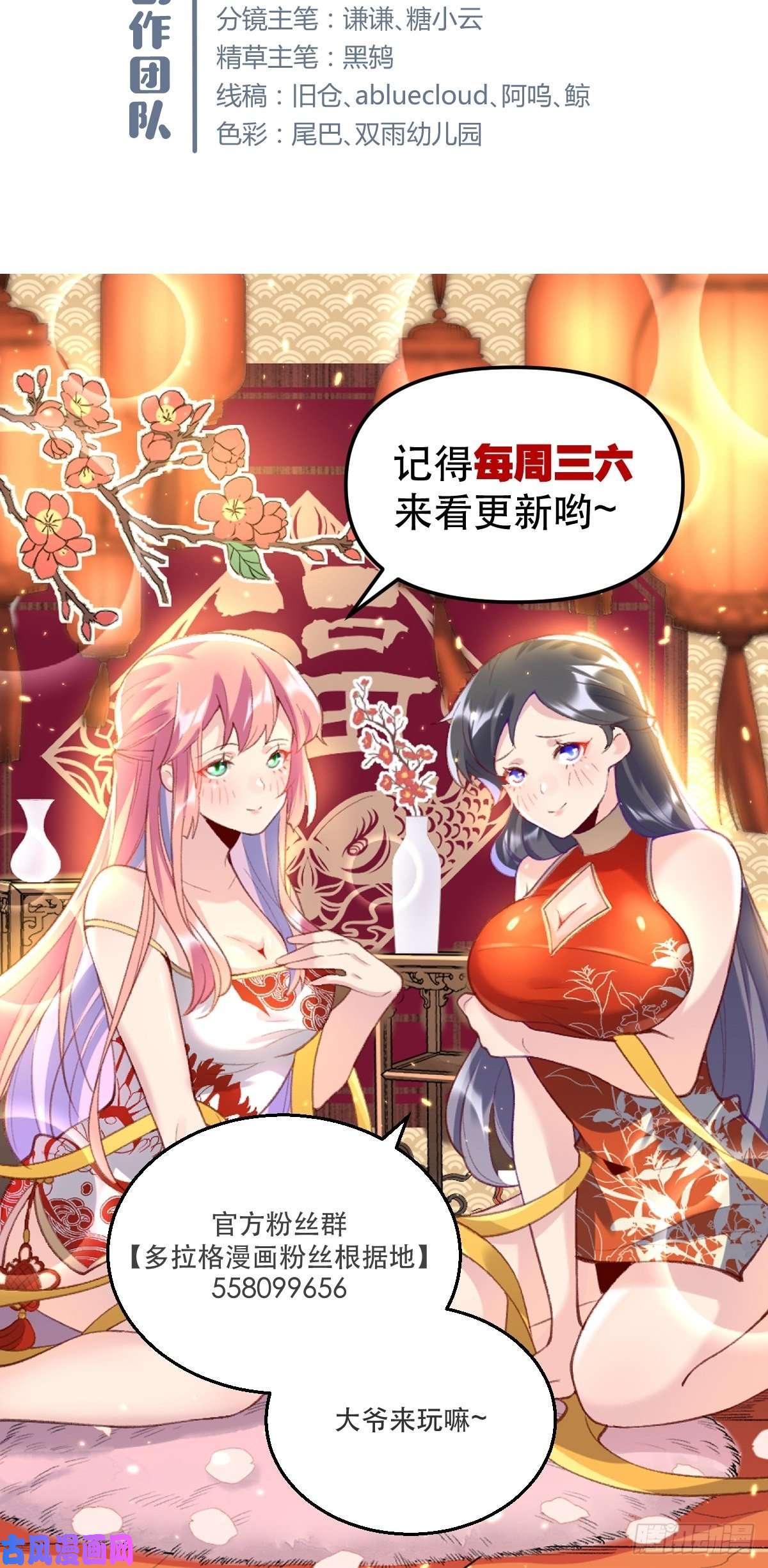 原来我是修仙大佬三十二话