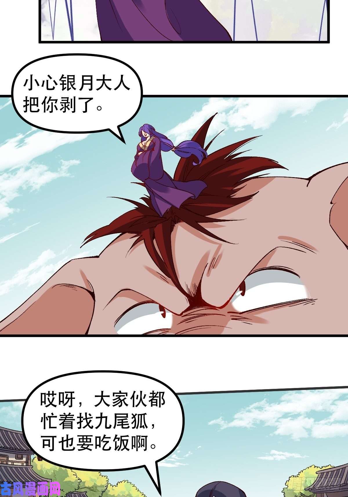 原来我是修仙大佬三十二话