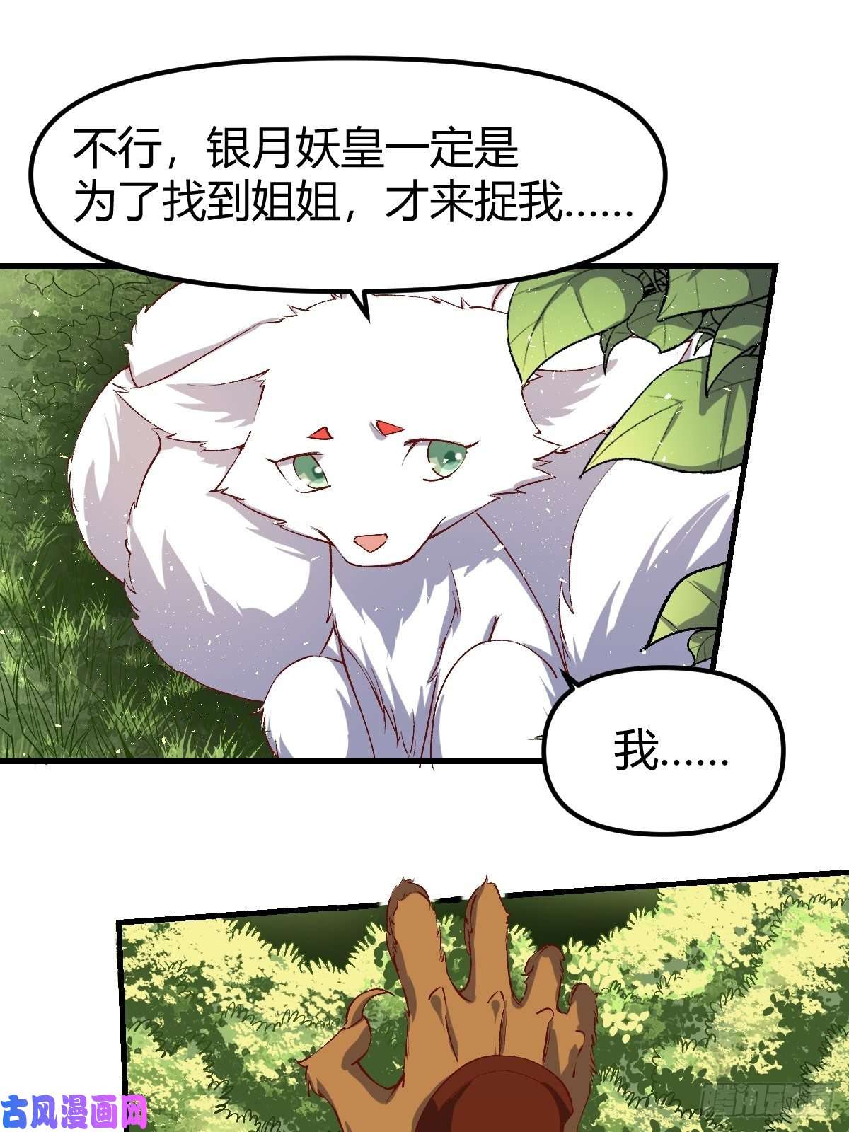 原来我是修仙大佬三十三话