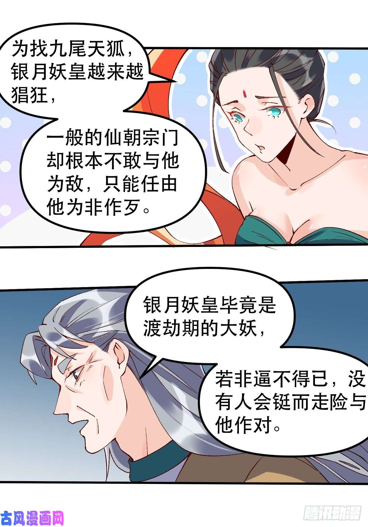 原来我是修仙大佬三十三话