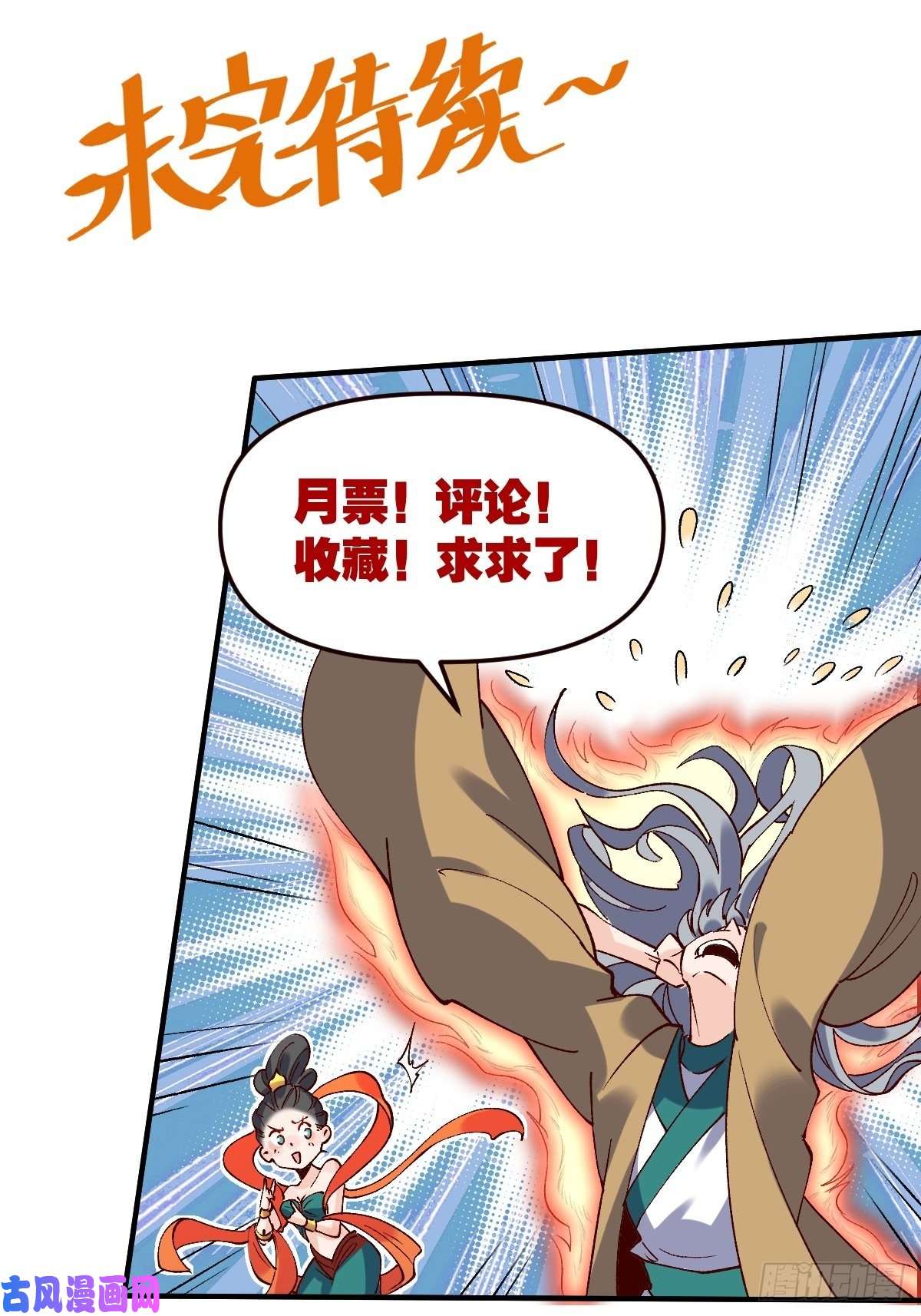 原来我是修仙大佬三十三话