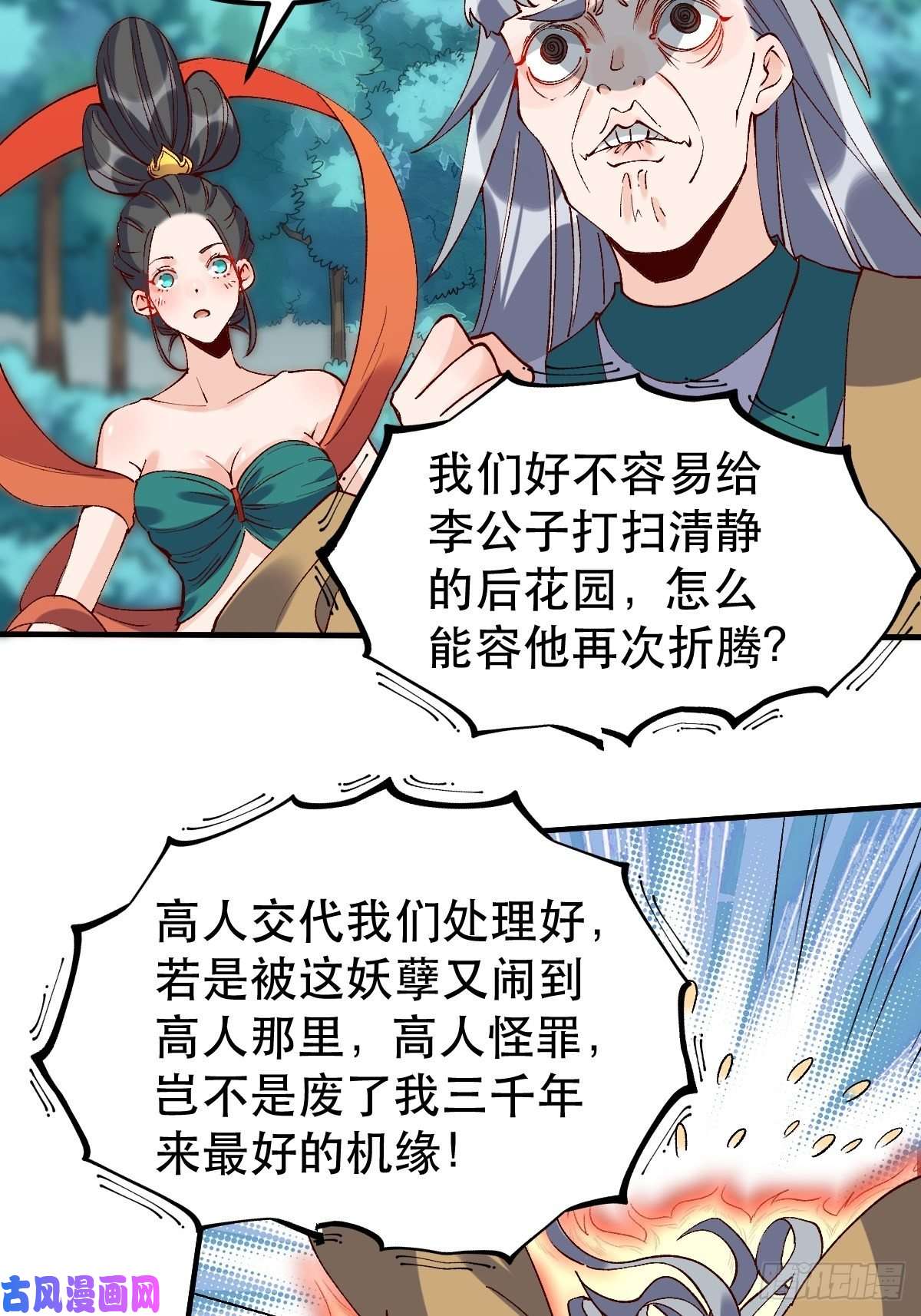 原来我是修仙大佬三十三话