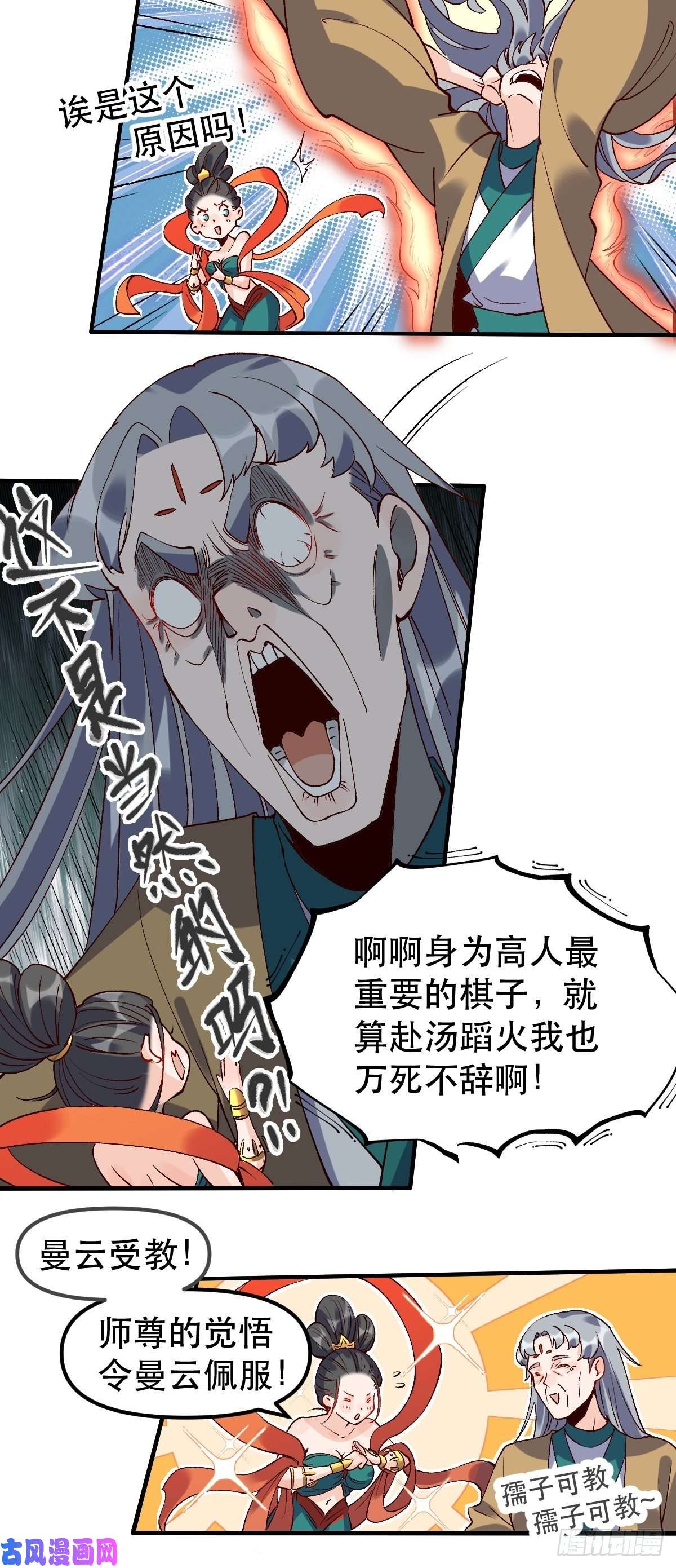 原来我是修仙大佬三十三话